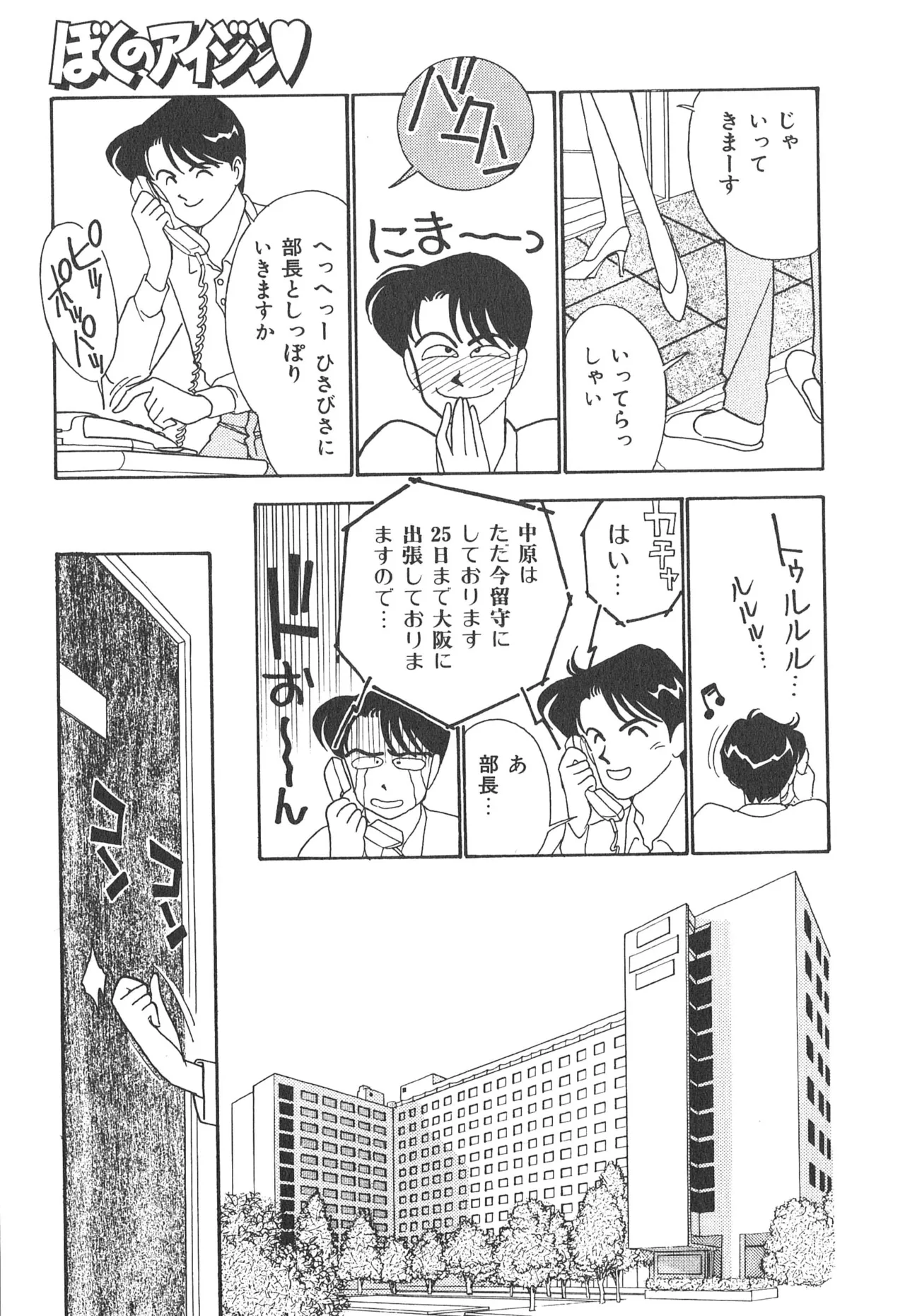 ぼくのアイジン♡ Page.81