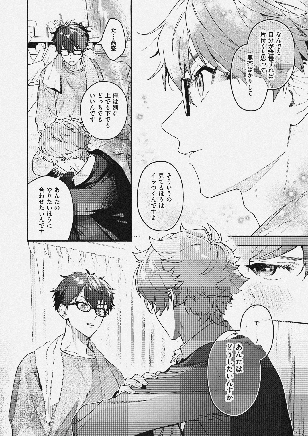 チェリーベリーストロベリー Page.10