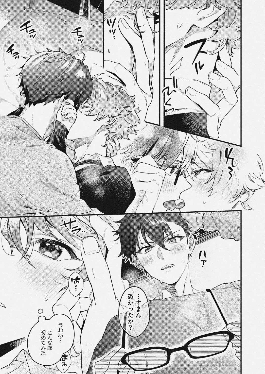 チェリーベリーストロベリー Page.13
