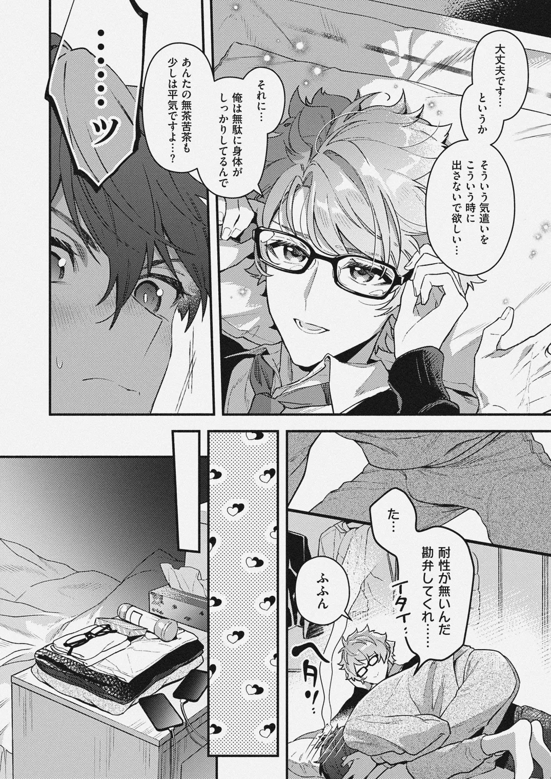 チェリーベリーストロベリー Page.14