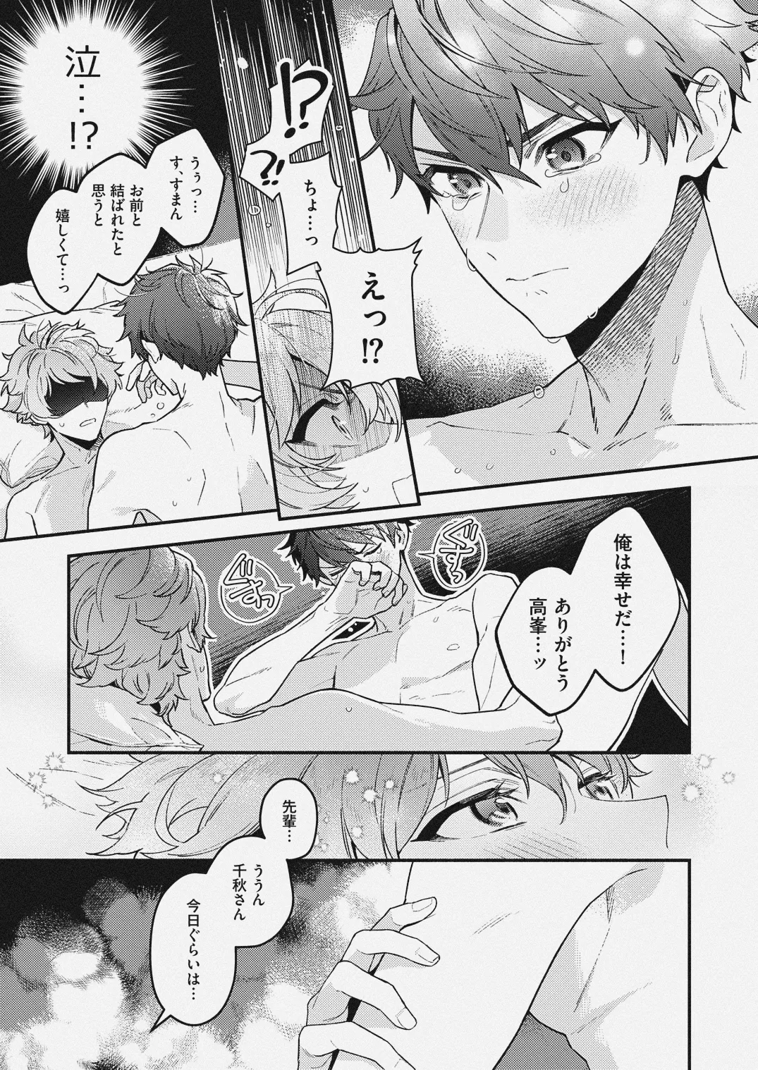 チェリーベリーストロベリー Page.17