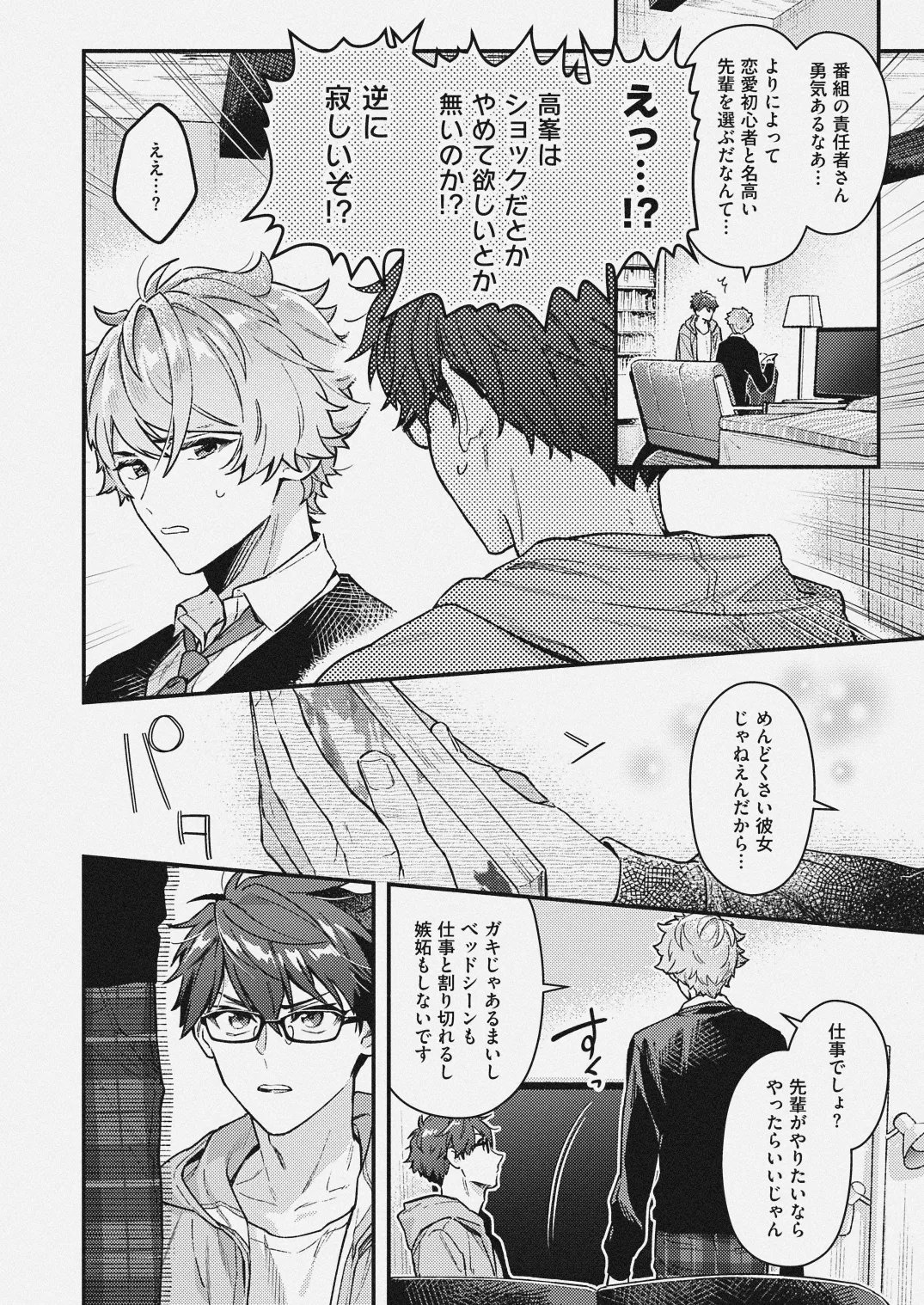 チェリーベリーストロベリー Page.2