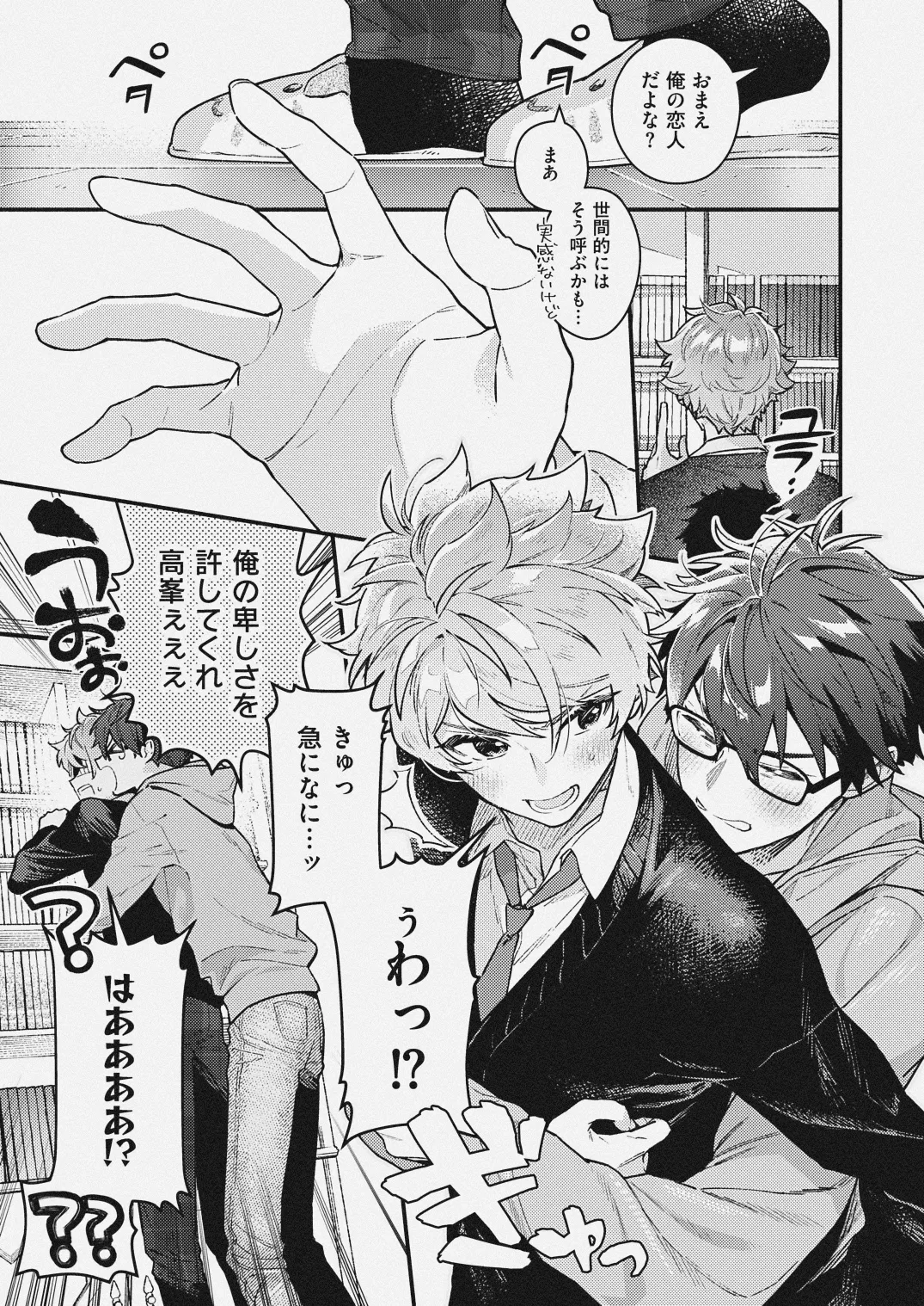チェリーベリーストロベリー Page.3