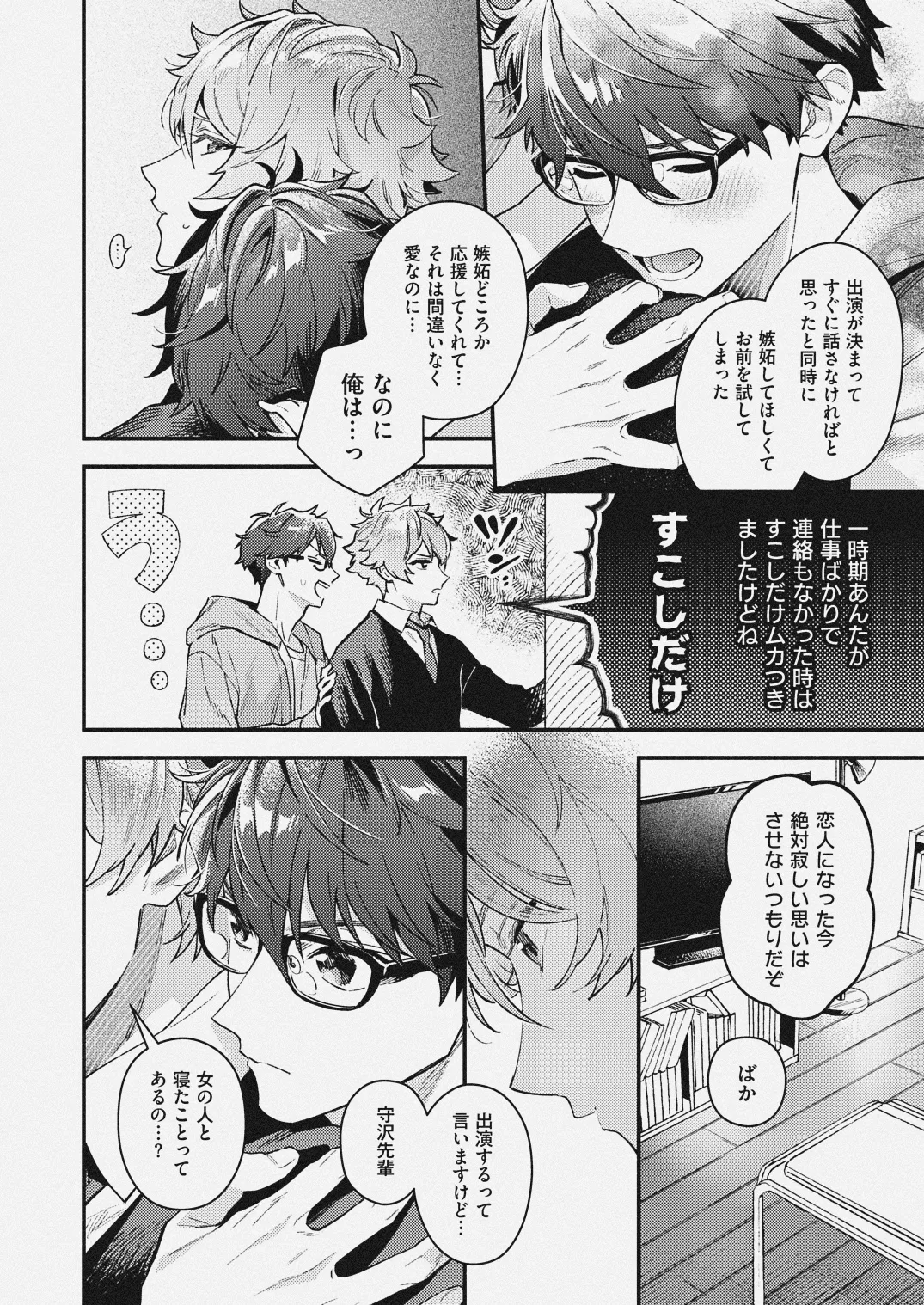 チェリーベリーストロベリー Page.4