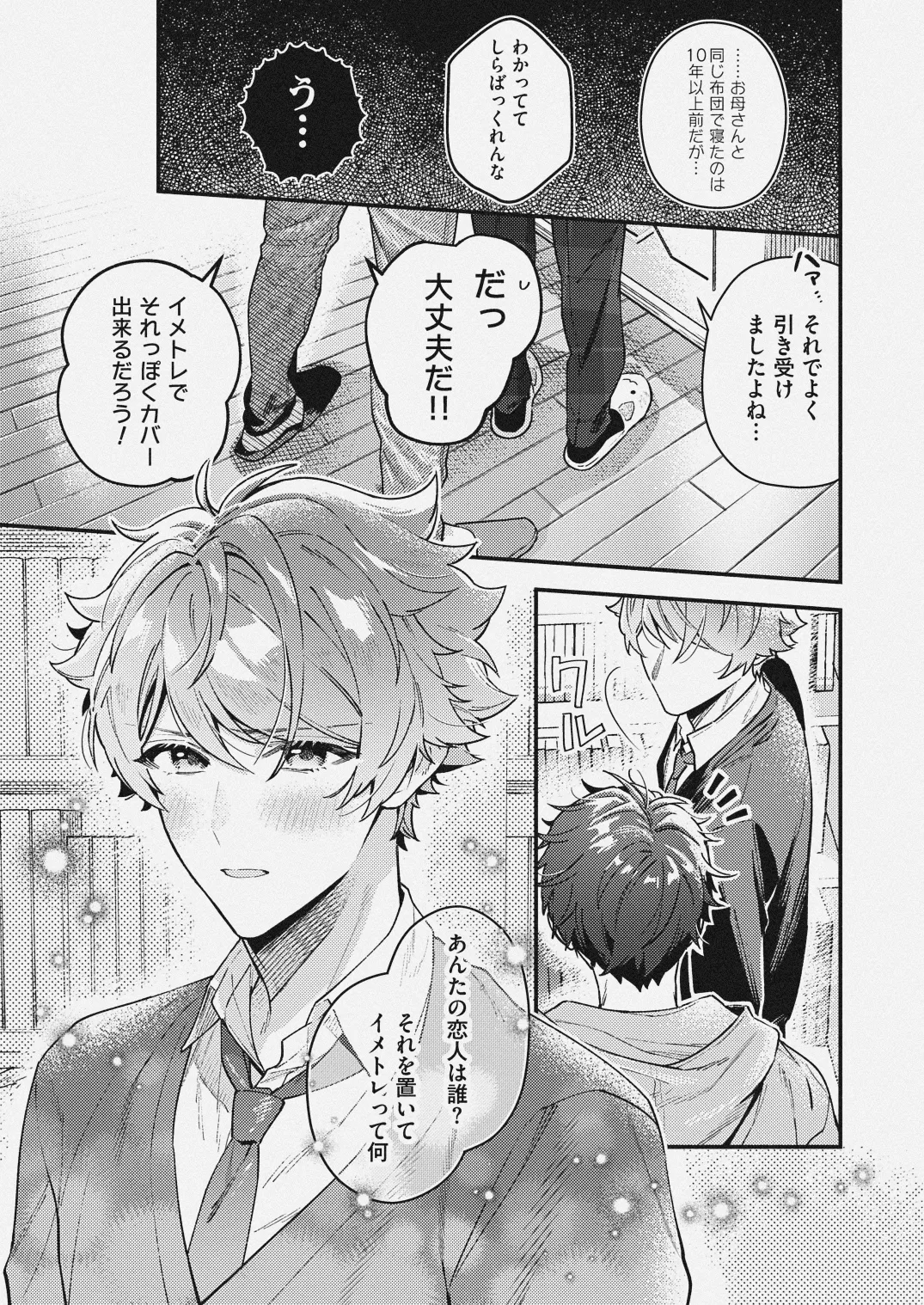 チェリーベリーストロベリー Page.5