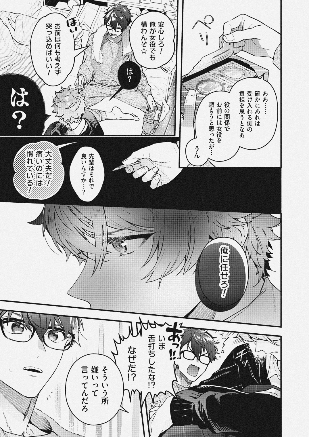 チェリーベリーストロベリー Page.9