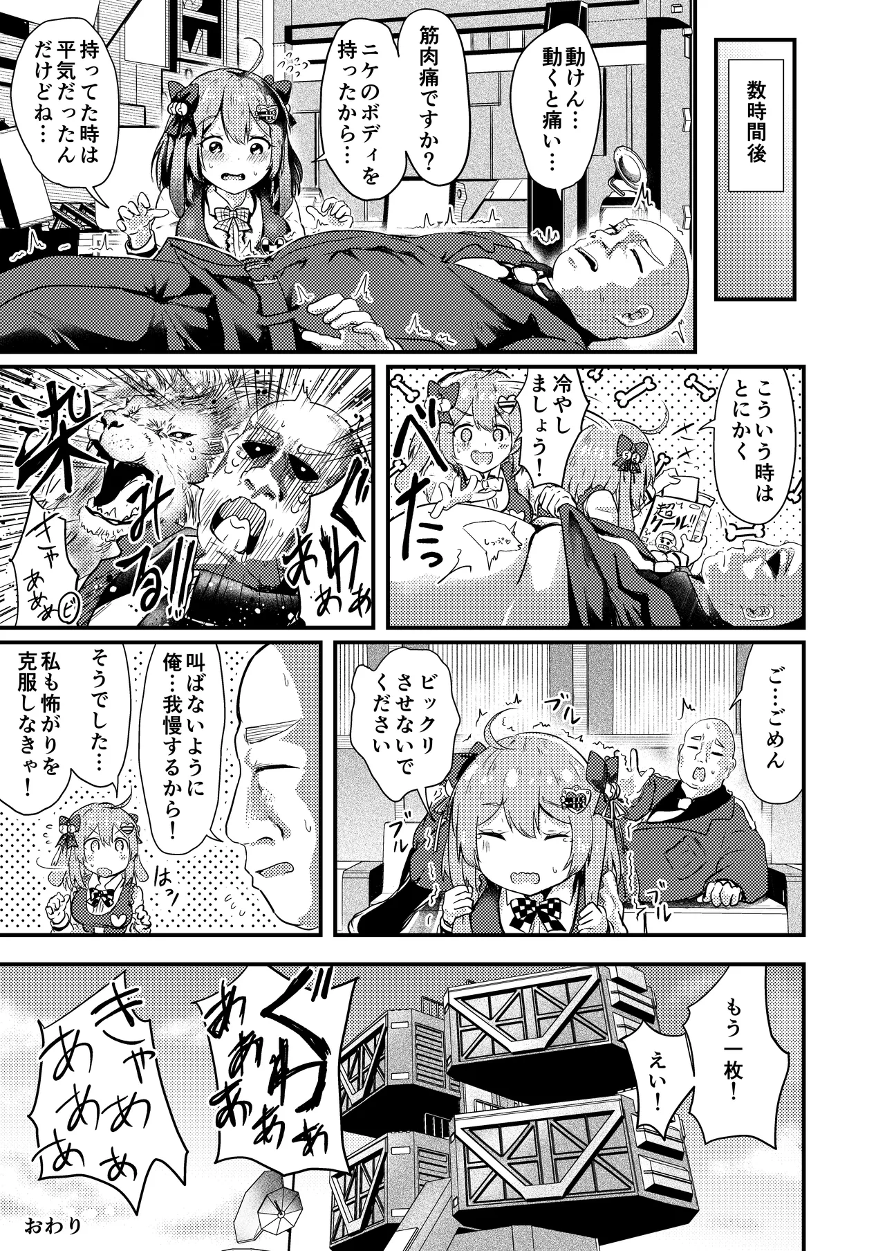 ビスケットは訓練士さんが大大大好き Page.20