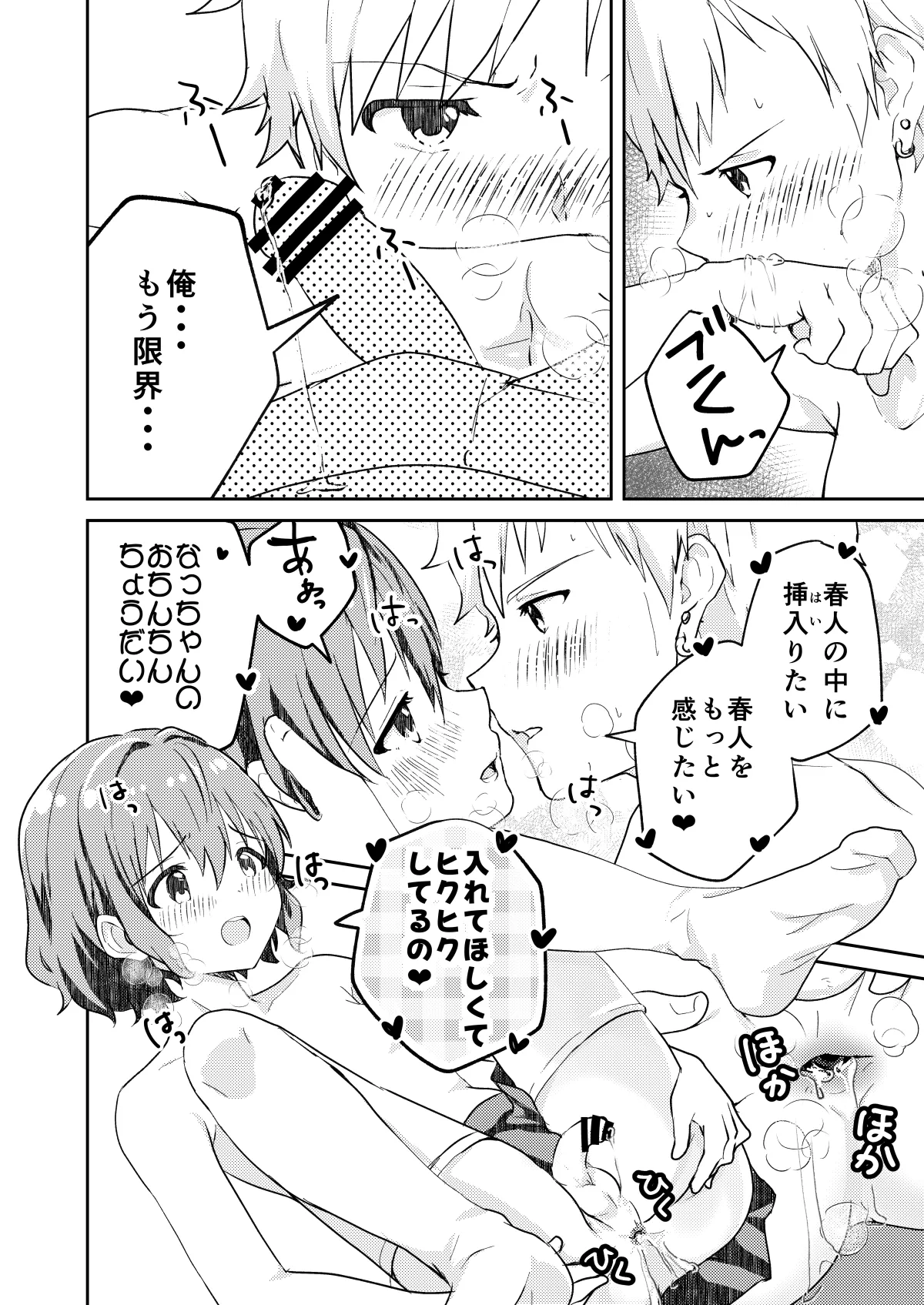 校内一の美少年と×××した話 黒線版 Page.24