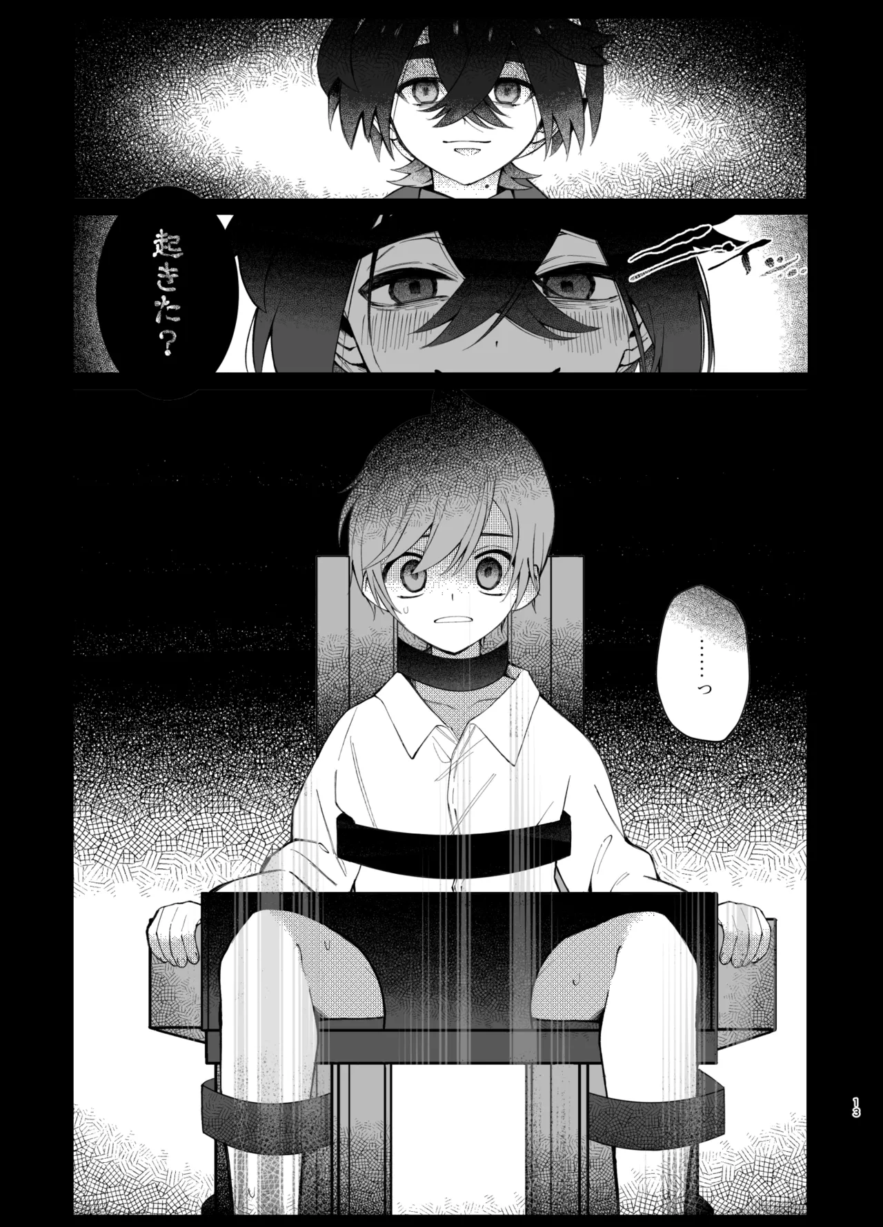 溺れて堕ちて縋ってねぇ、 Page.10
