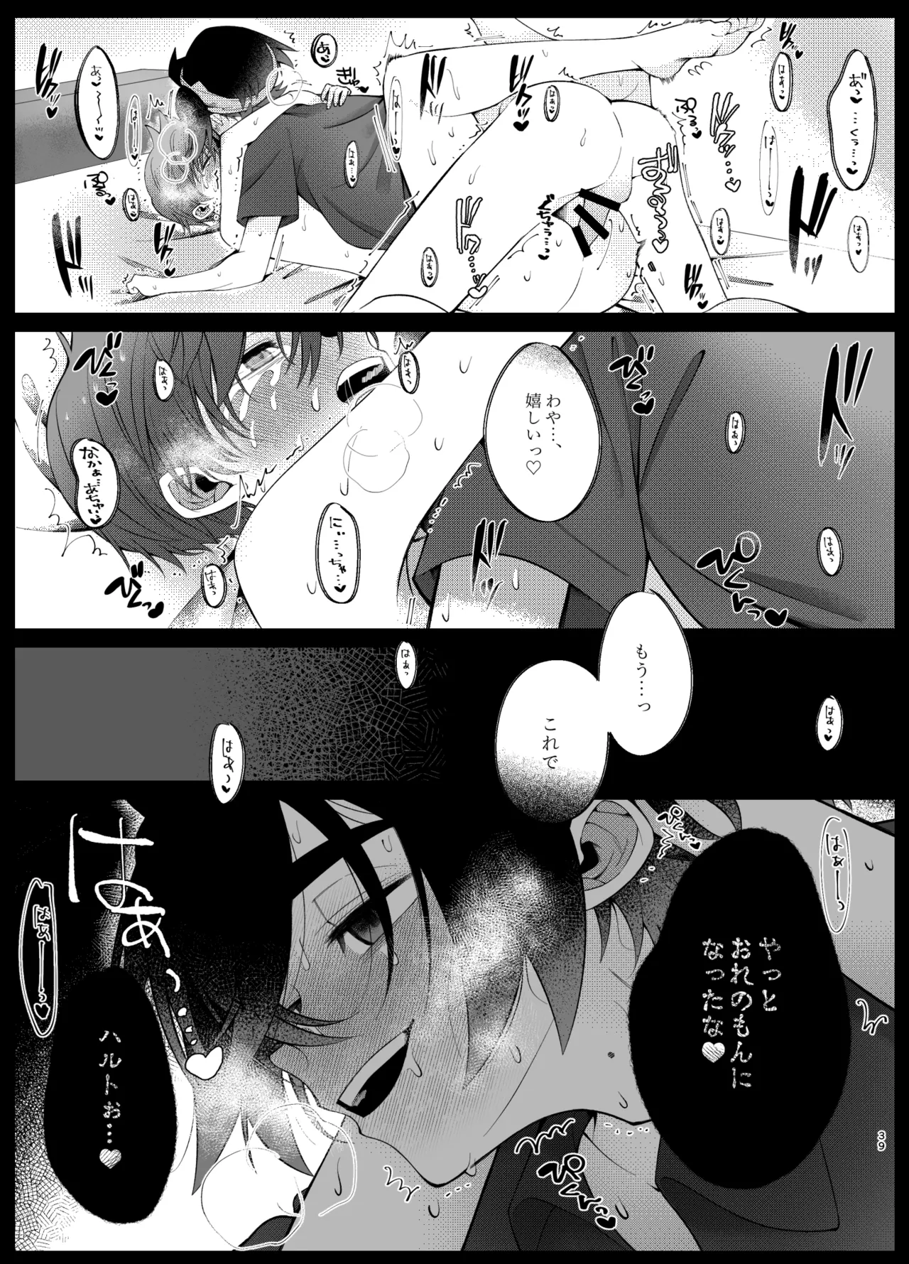 溺れて堕ちて縋ってねぇ、 Page.36