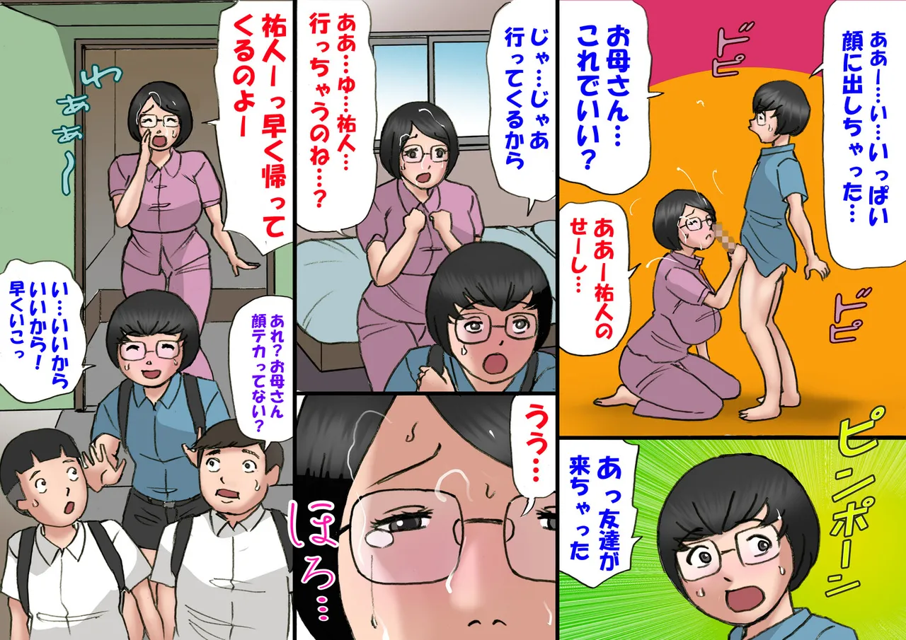 イチャつくお母さんと思春期のボク Page.53