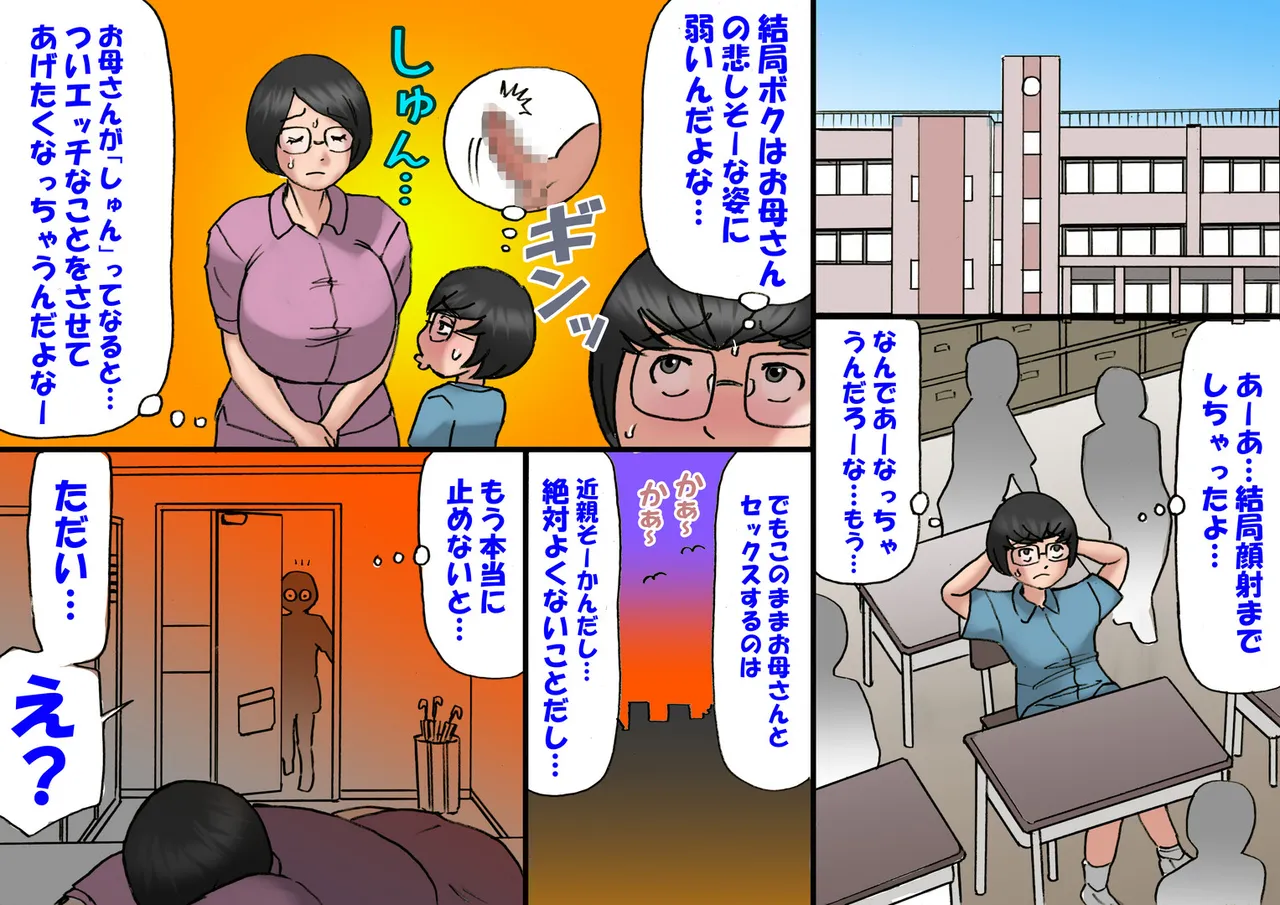 イチャつくお母さんと思春期のボク Page.54