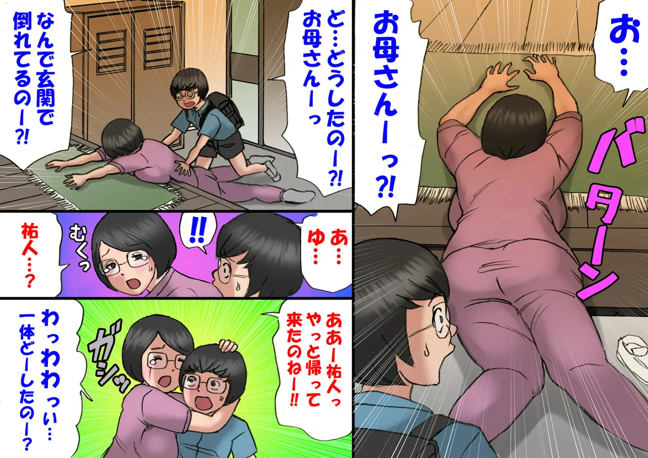 イチャつくお母さんと思春期のボク Page.55
