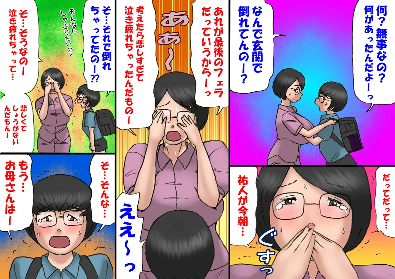 イチャつくお母さんと思春期のボク Page.56