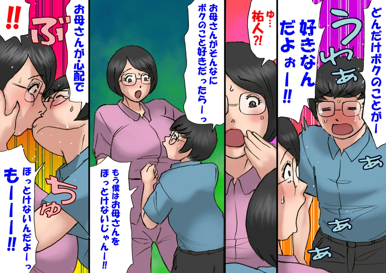 イチャつくお母さんと思春期のボク Page.57