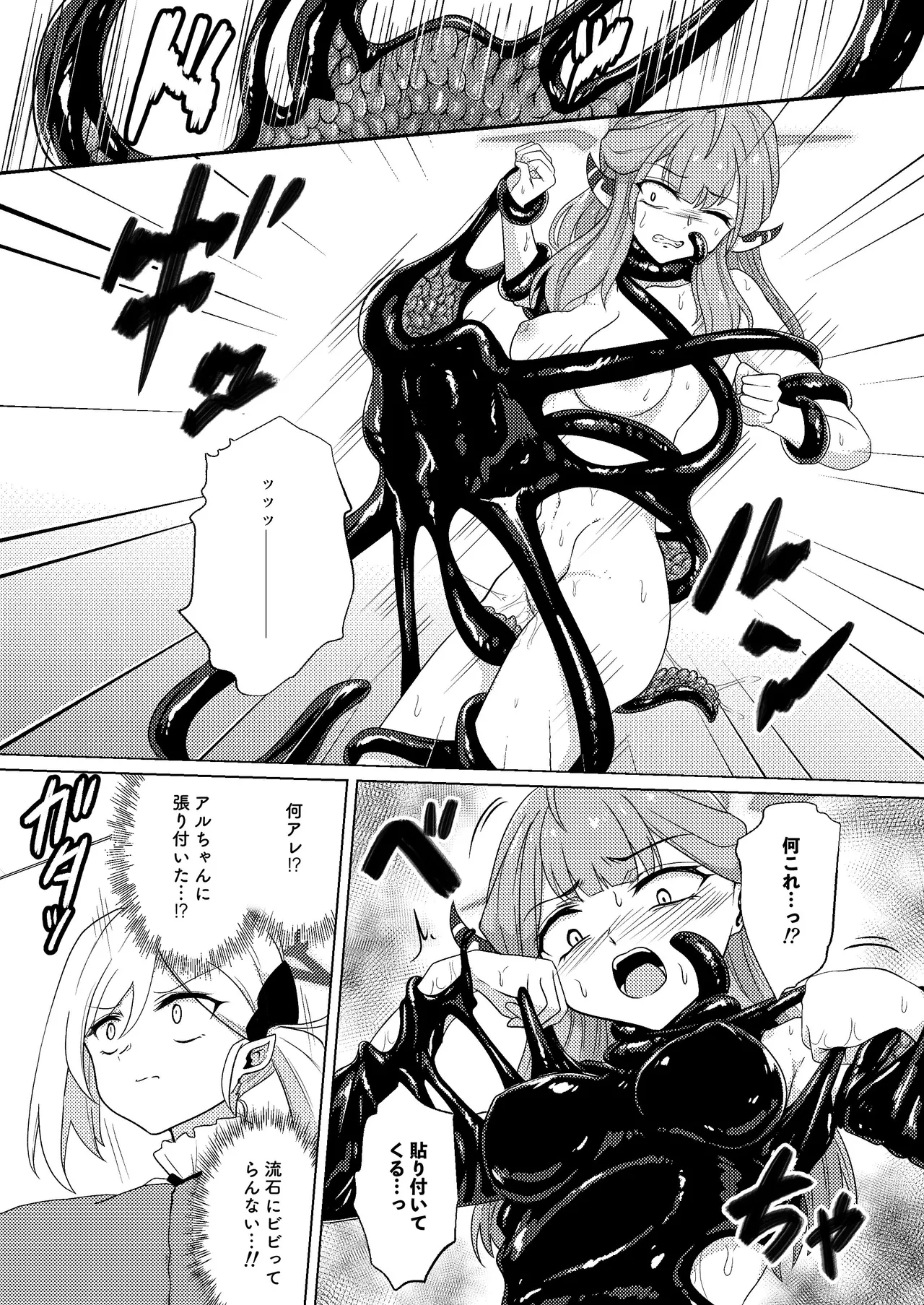 開けちゃダメ! Page.10