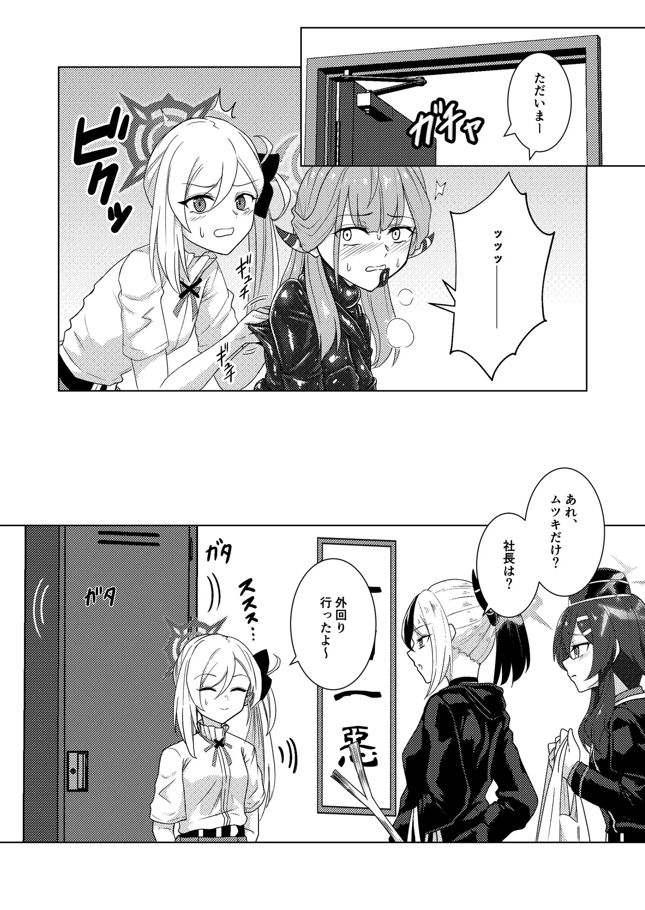 開けちゃダメ! Page.13