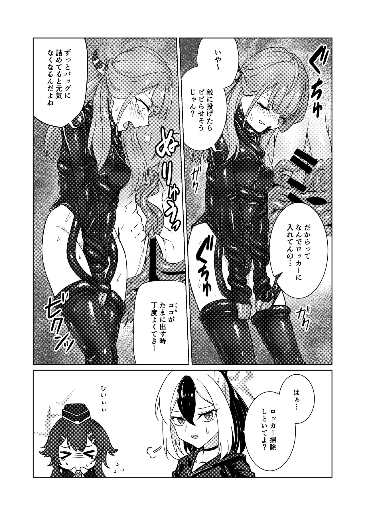 開けちゃダメ! Page.16