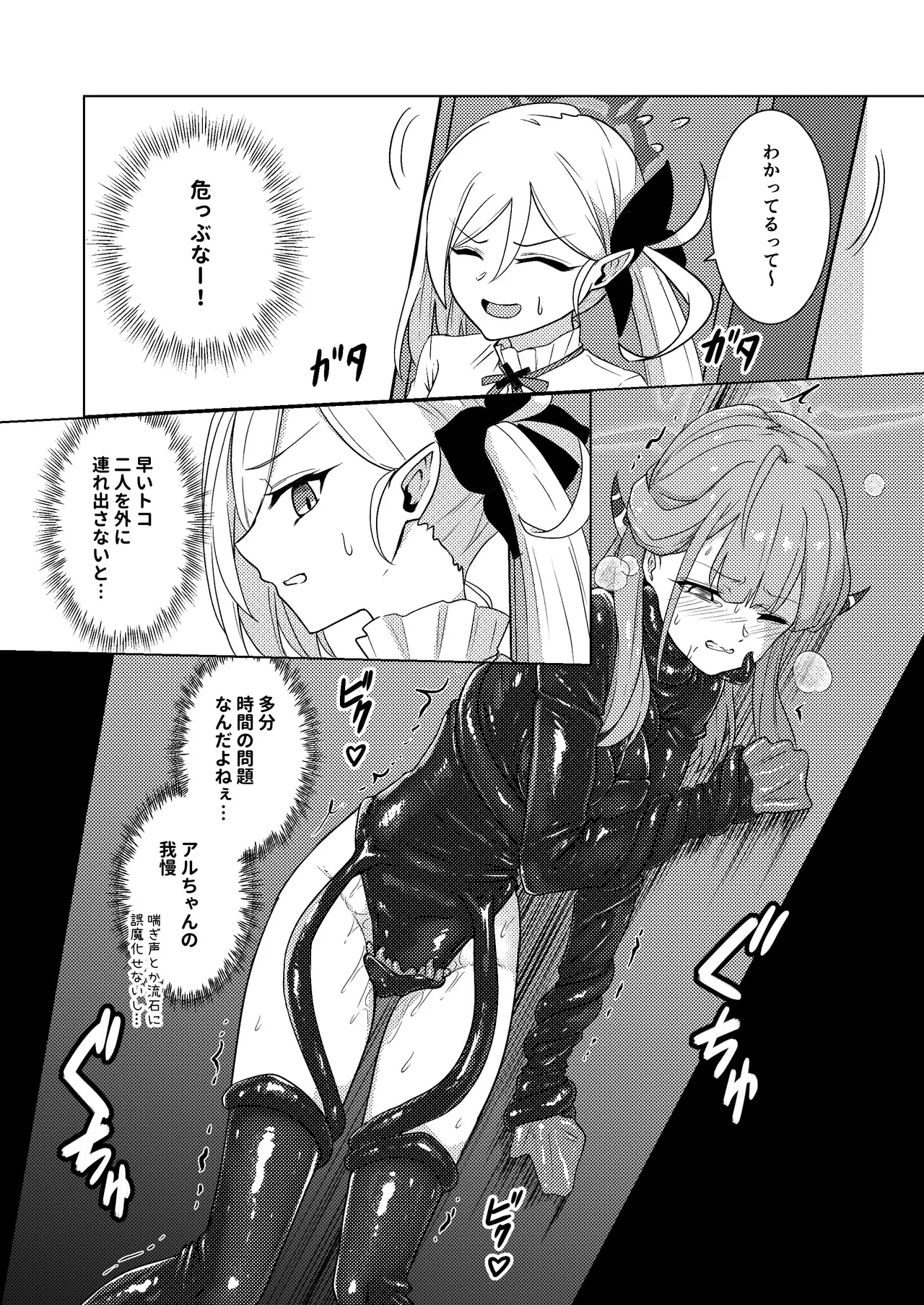 開けちゃダメ! Page.17