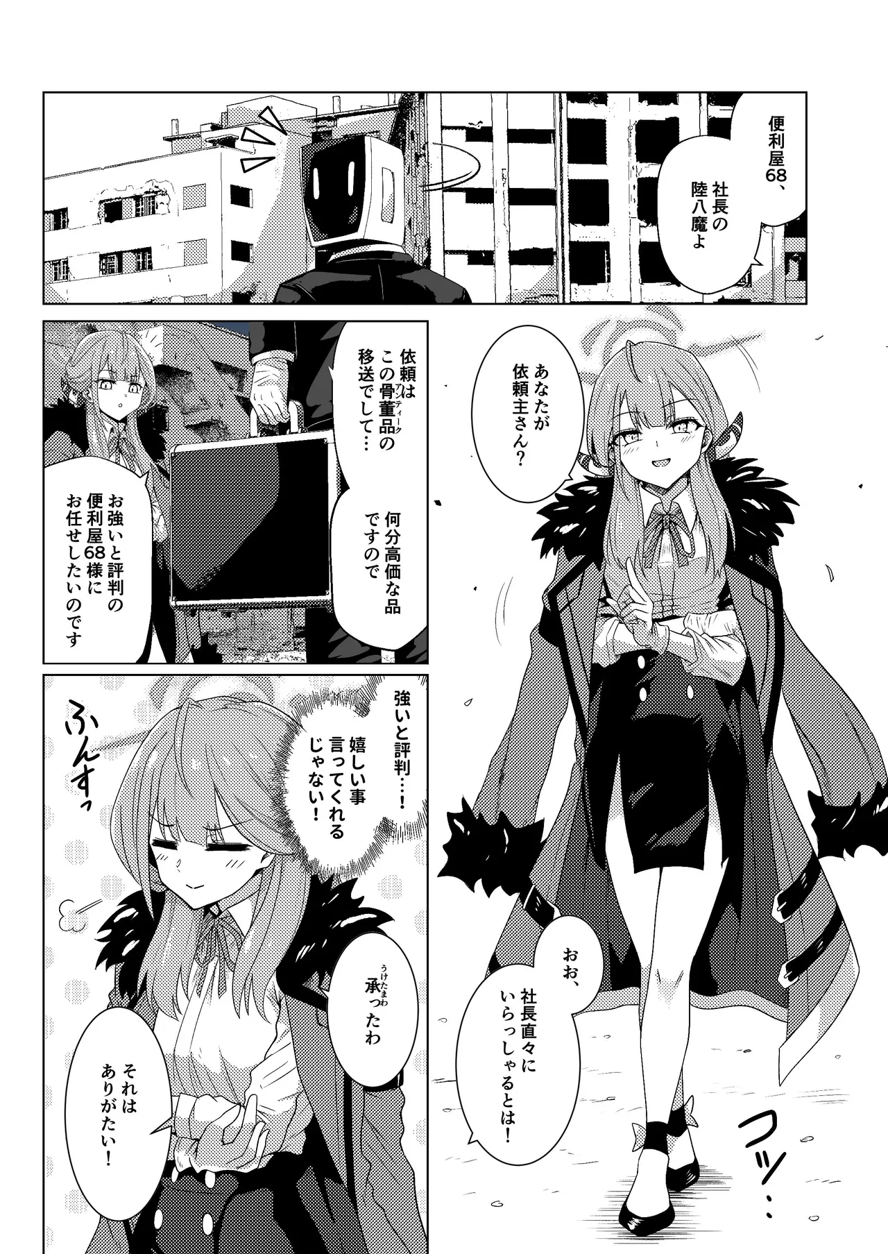 開けちゃダメ! Page.2