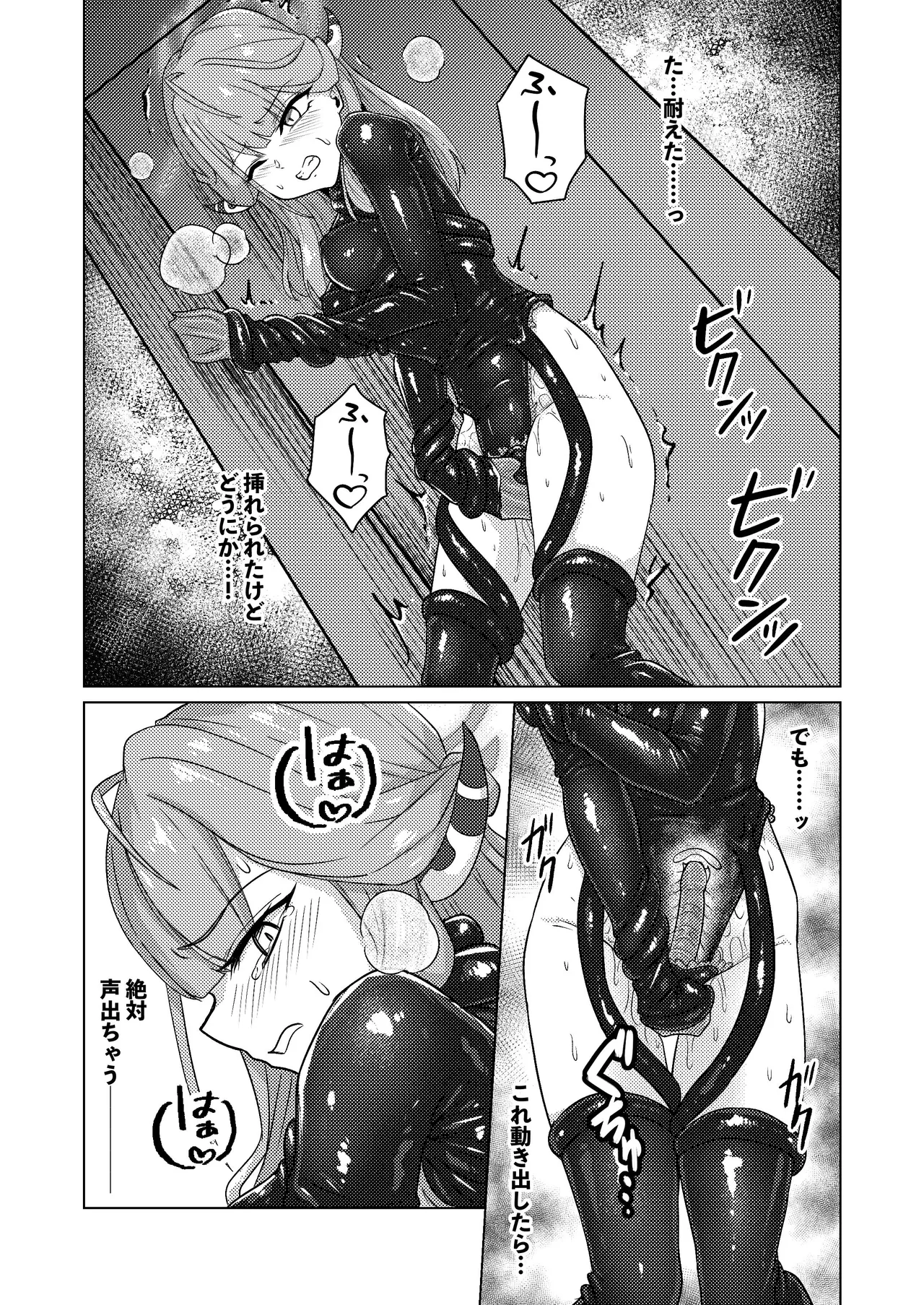 開けちゃダメ! Page.20