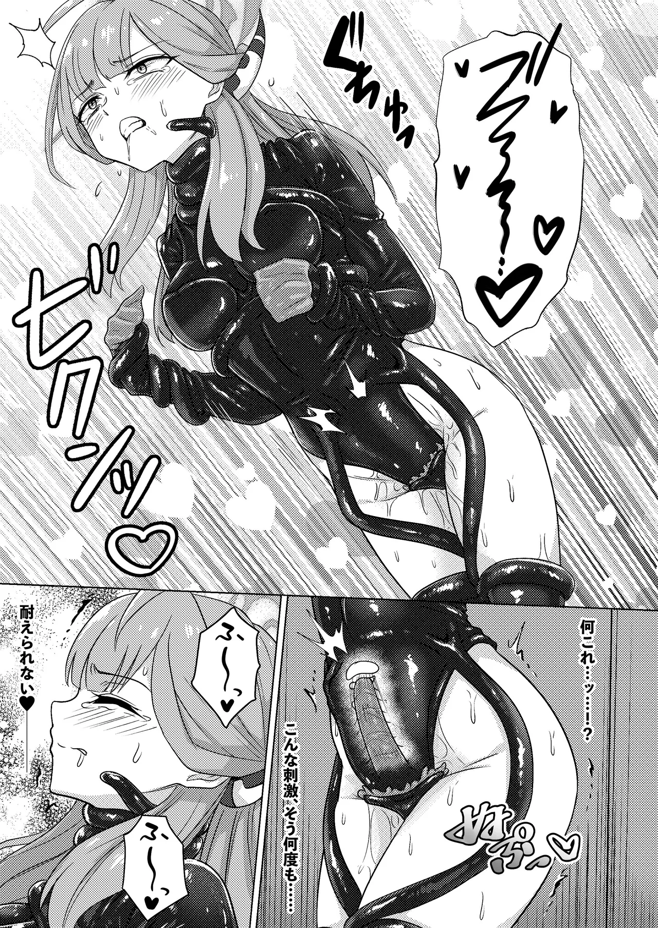 開けちゃダメ! Page.22