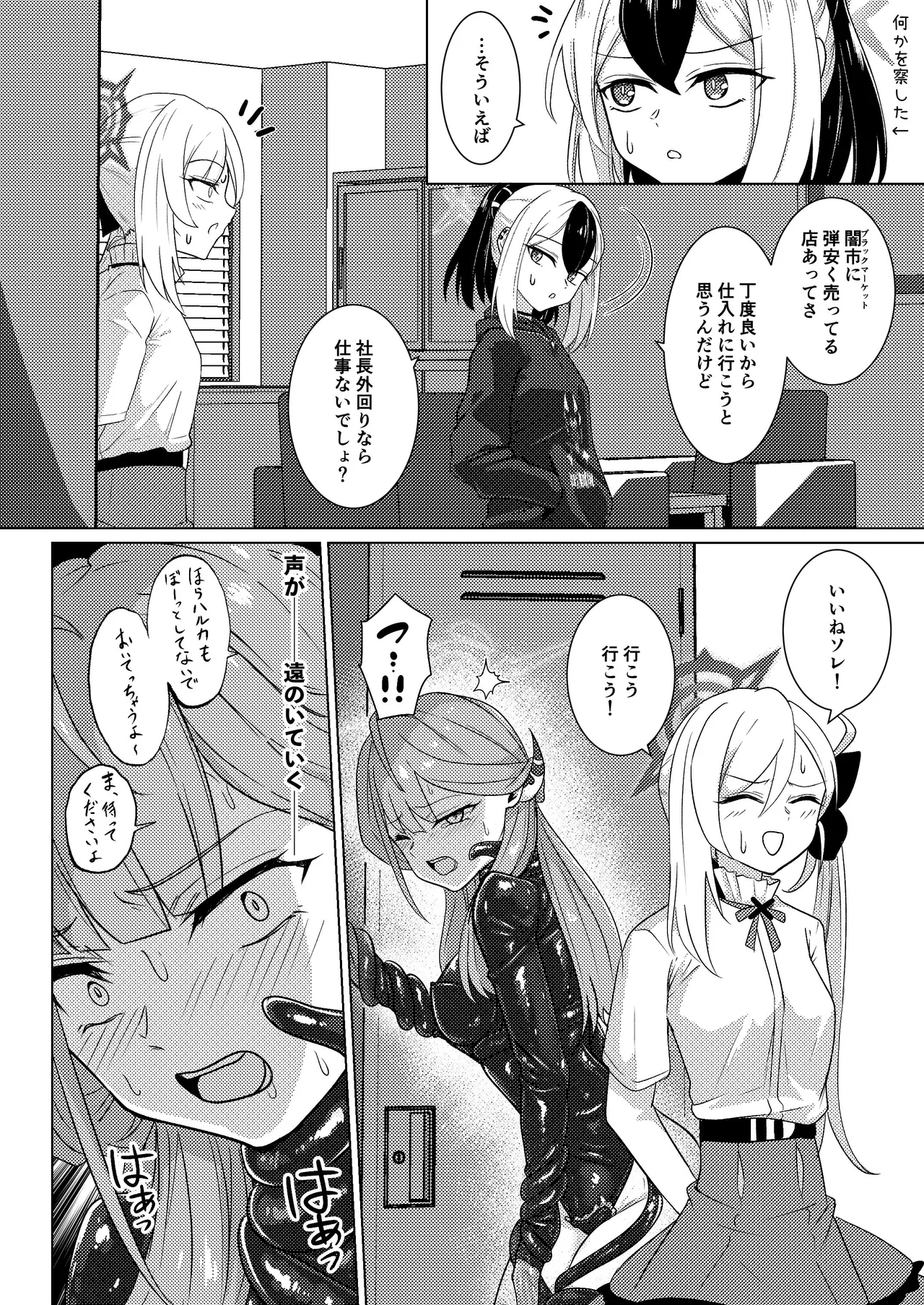 開けちゃダメ! Page.23