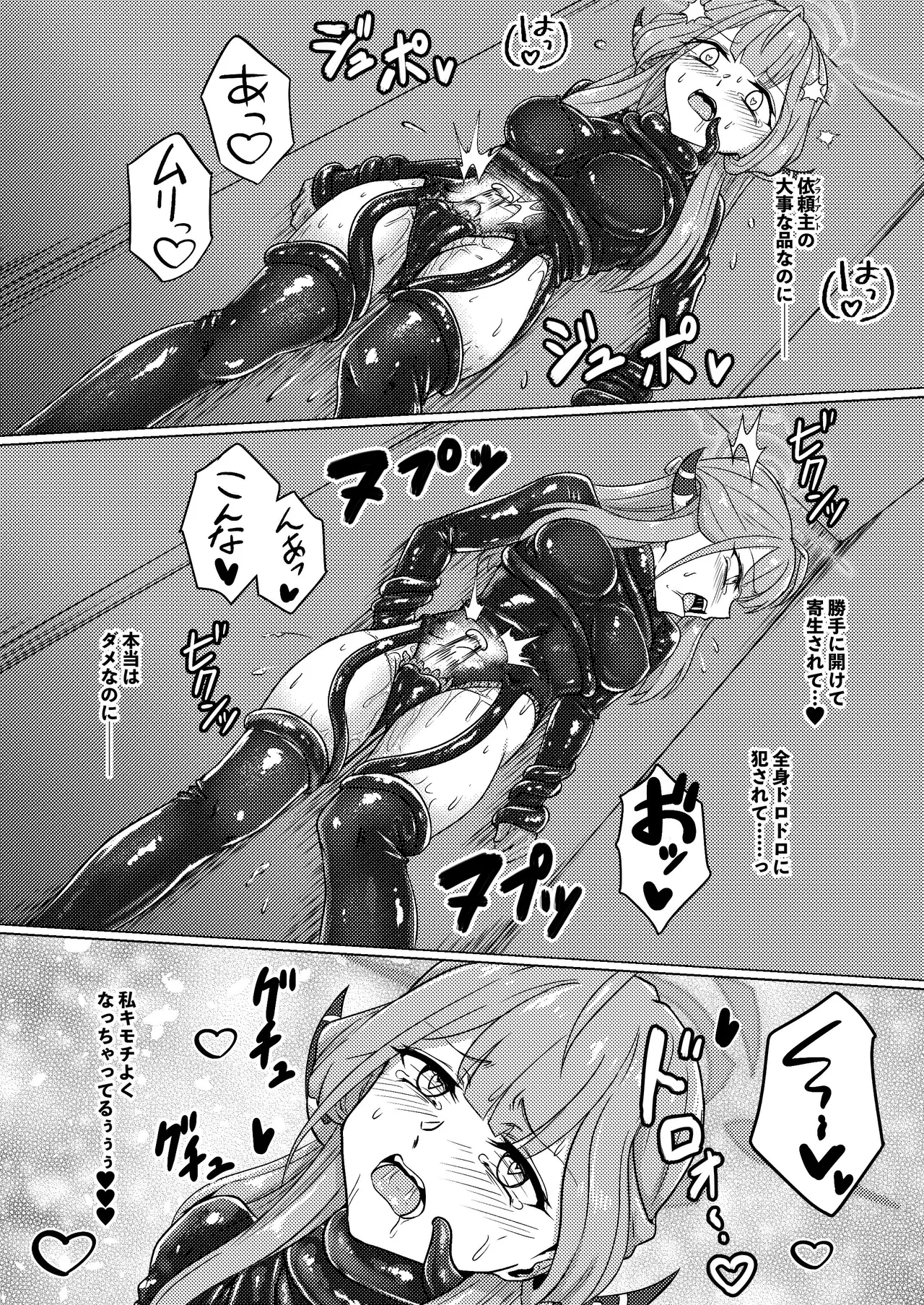 開けちゃダメ! Page.27