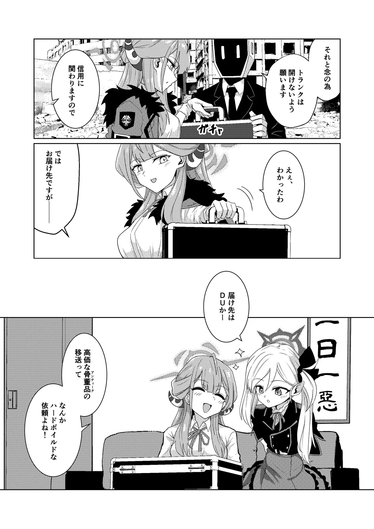 開けちゃダメ! Page.3