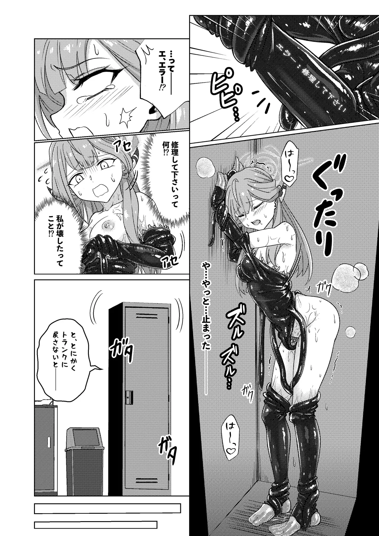 開けちゃダメ! Page.30