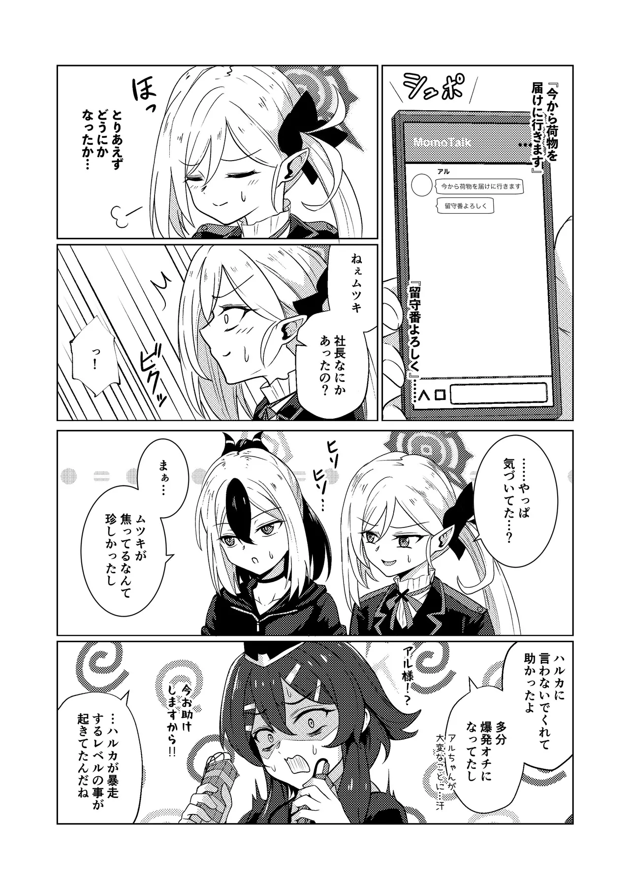 開けちゃダメ! Page.31