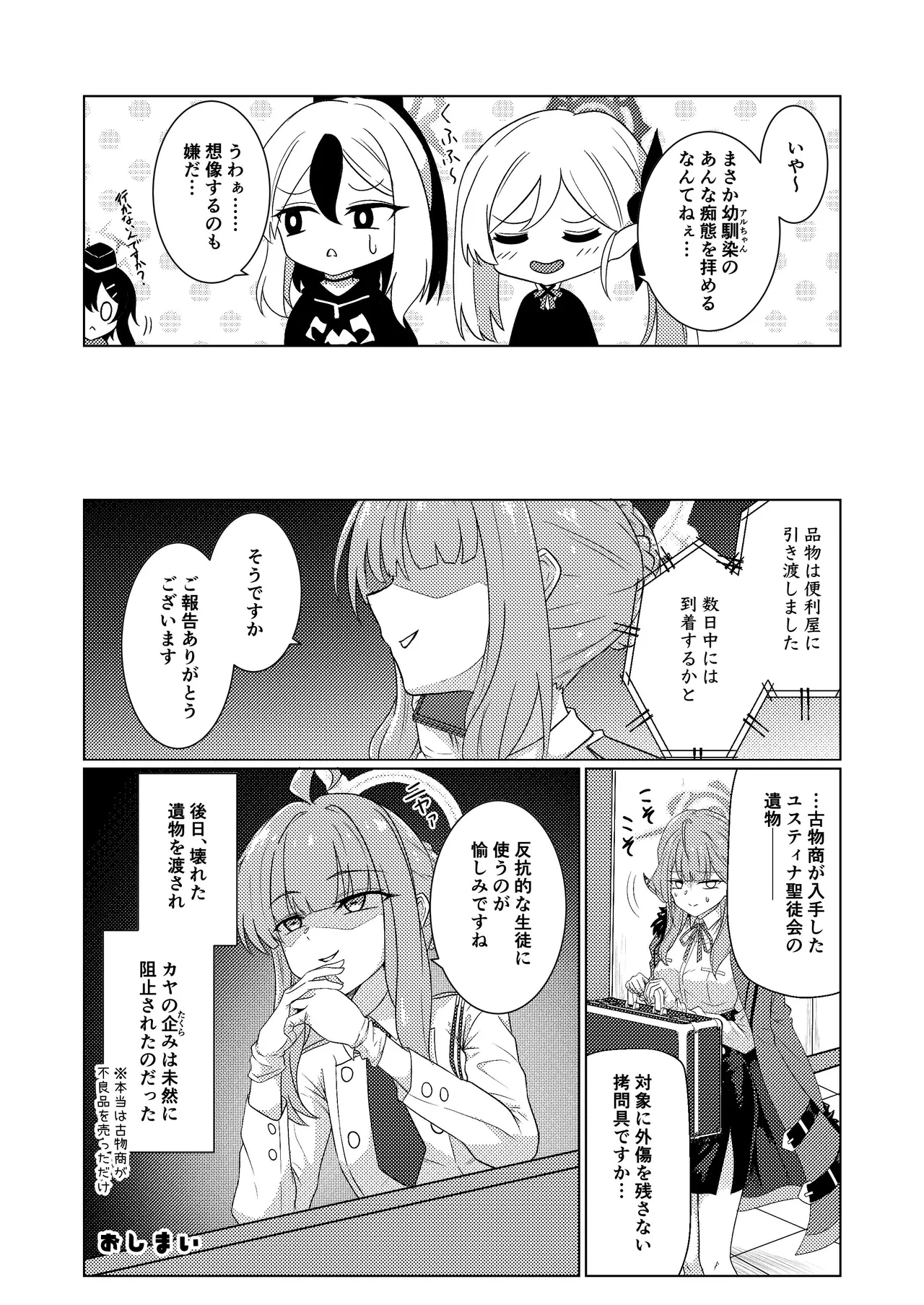 開けちゃダメ! Page.32