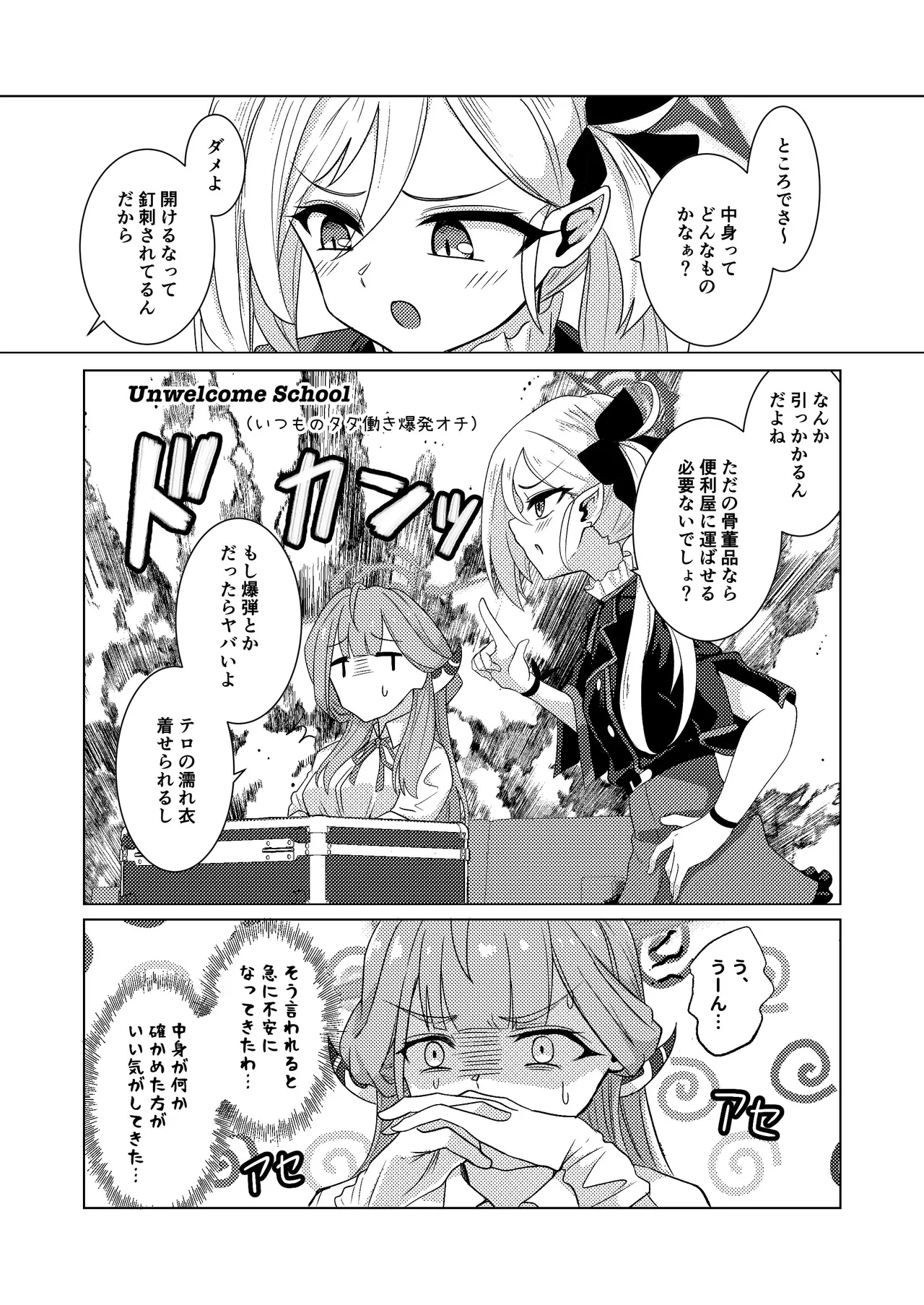 開けちゃダメ! Page.4