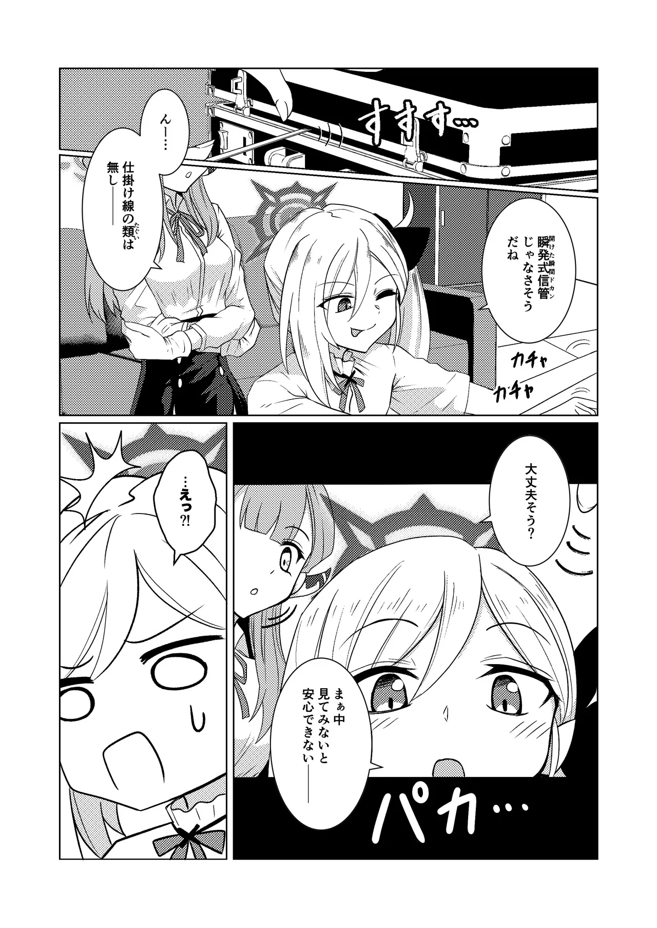 開けちゃダメ! Page.5