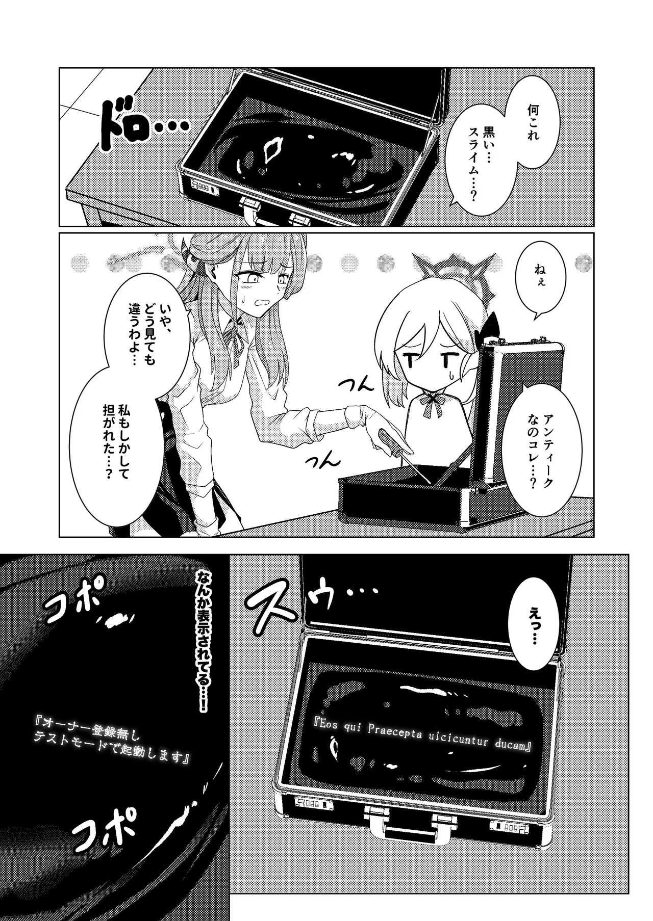 開けちゃダメ! Page.6