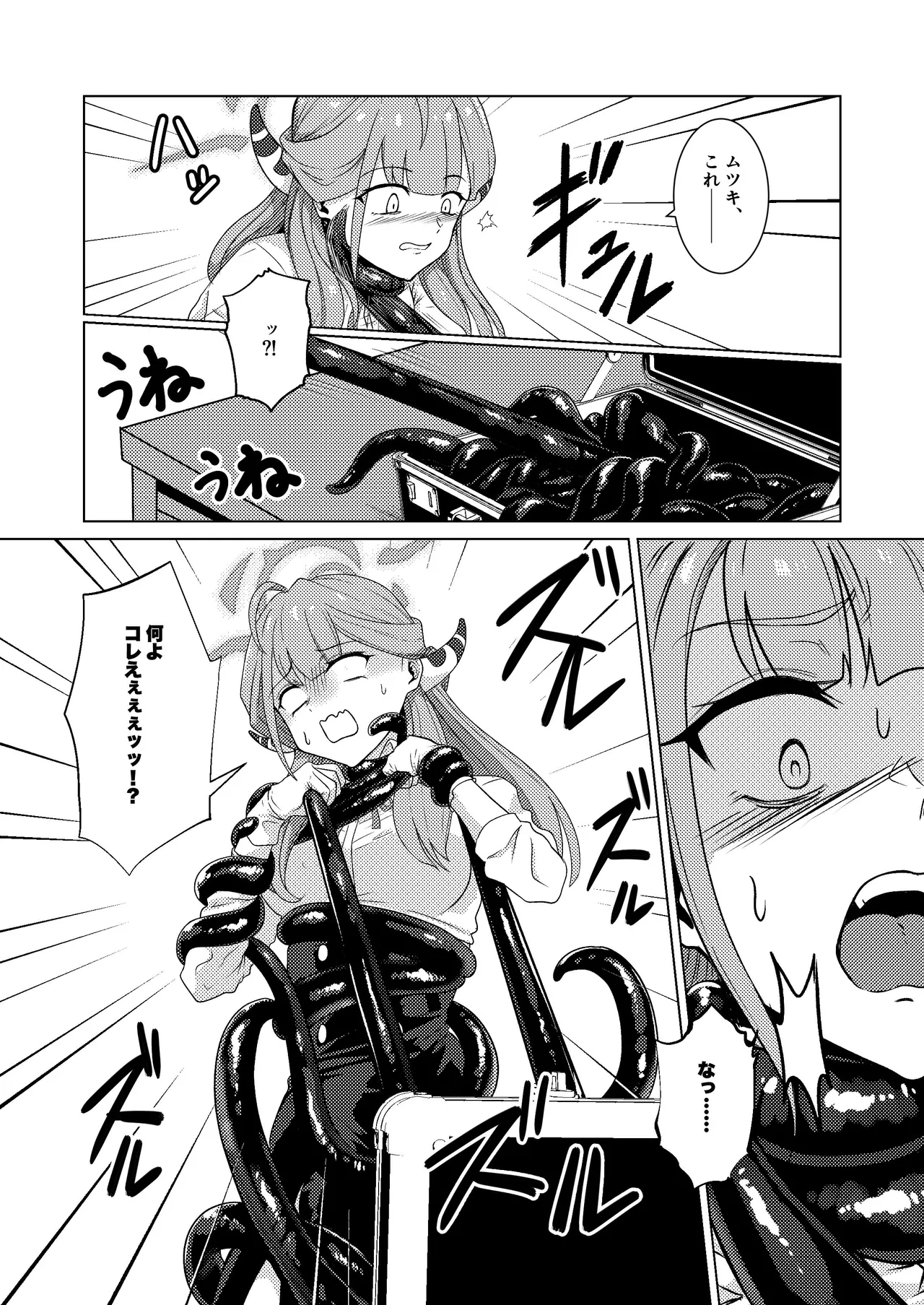 開けちゃダメ! Page.7