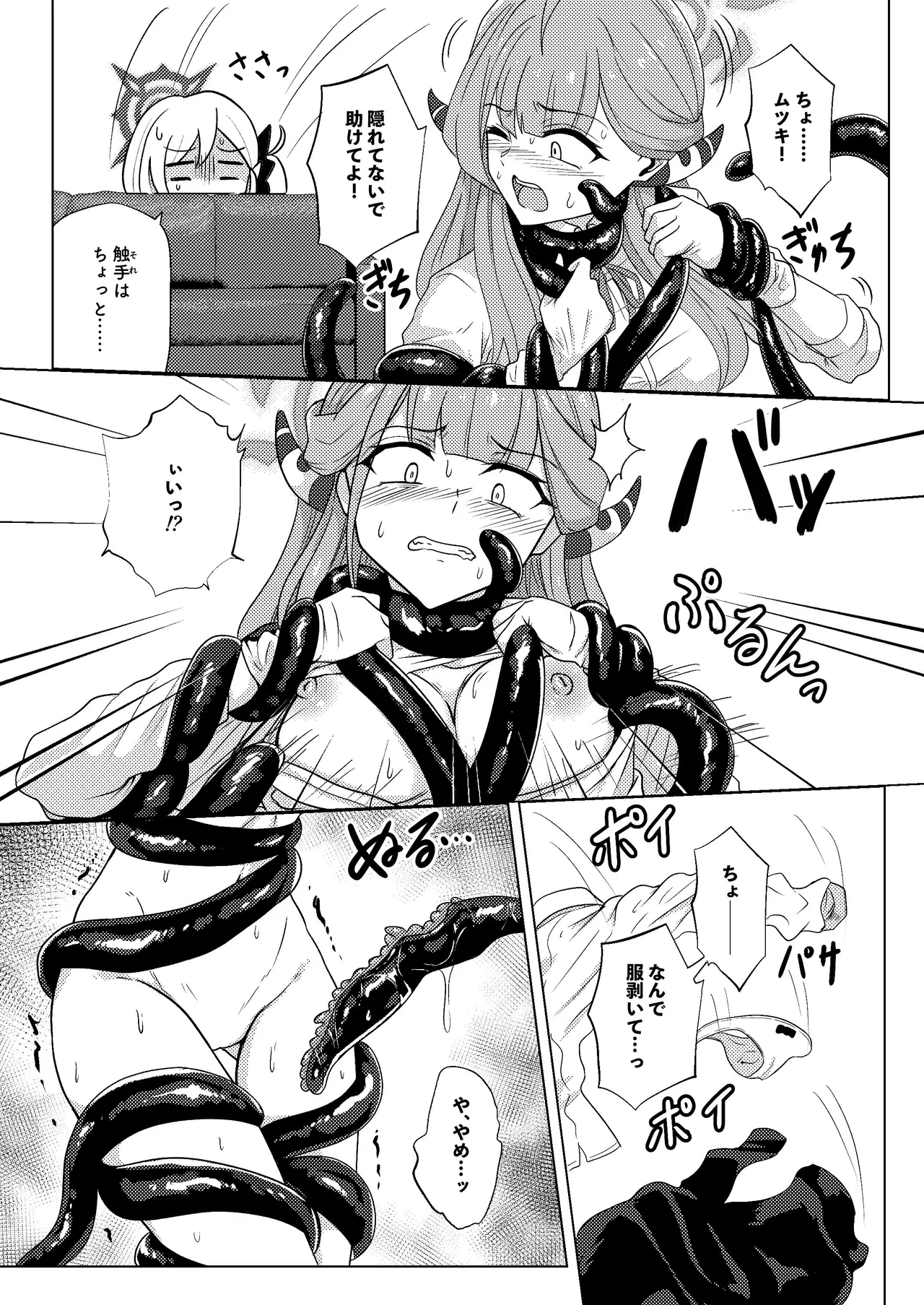 開けちゃダメ! Page.8