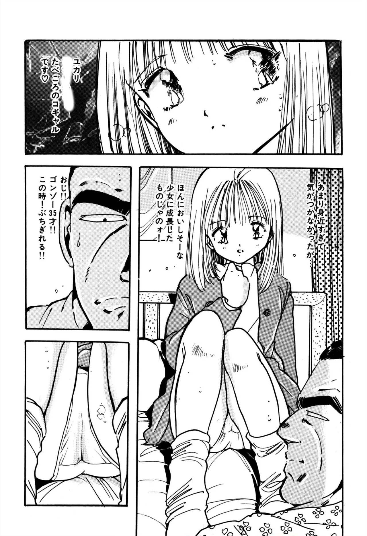 H美少女カンパニー Page.15