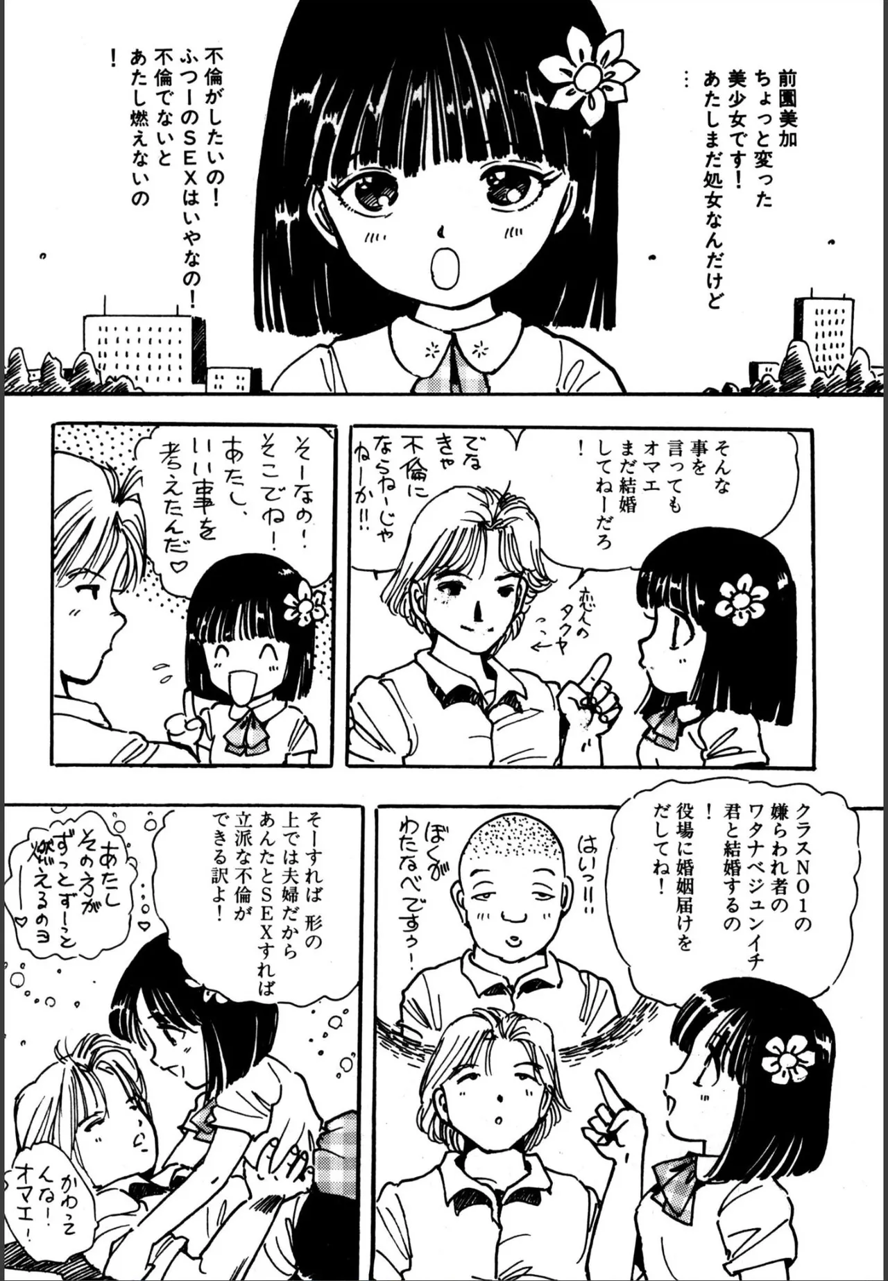 H美少女カンパニー Page.39