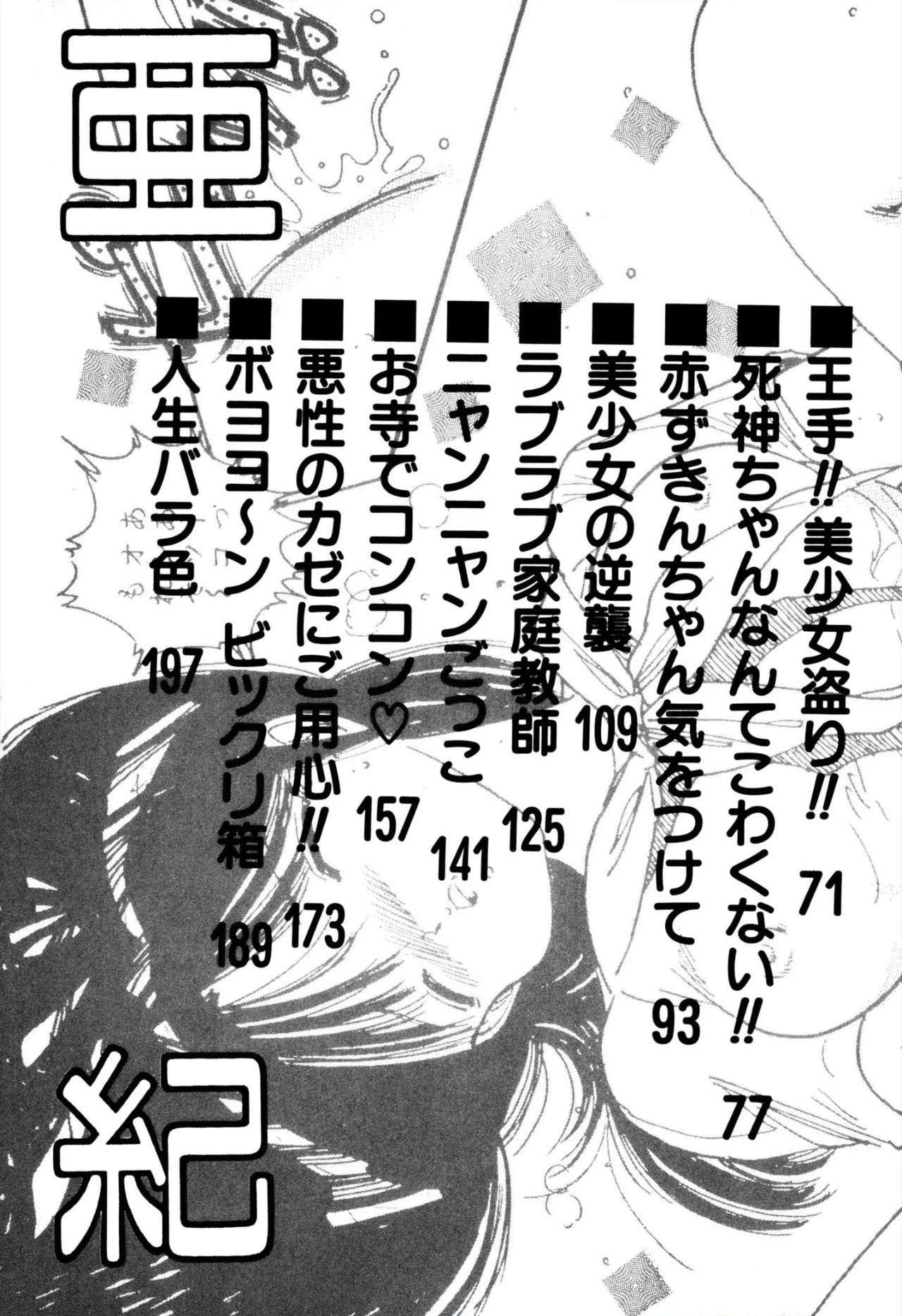 H美少女カンパニー Page.4