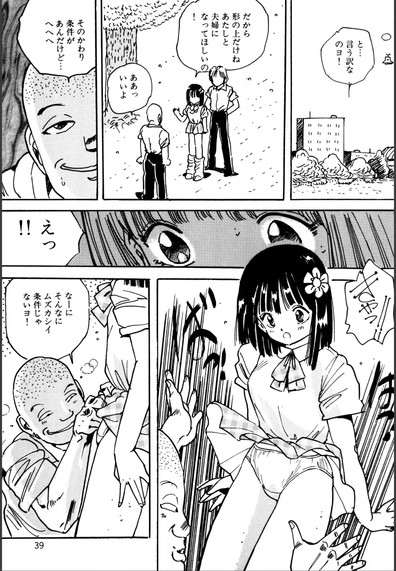 H美少女カンパニー Page.40