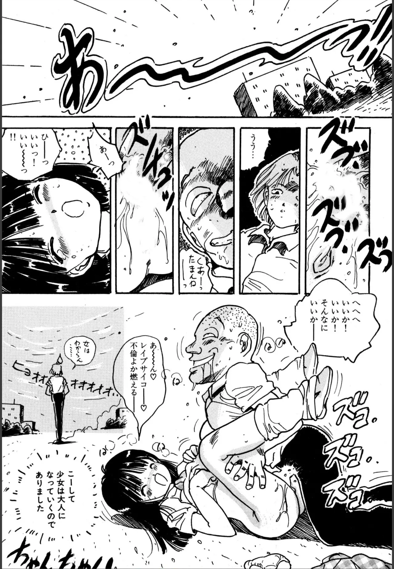 H美少女カンパニー Page.45