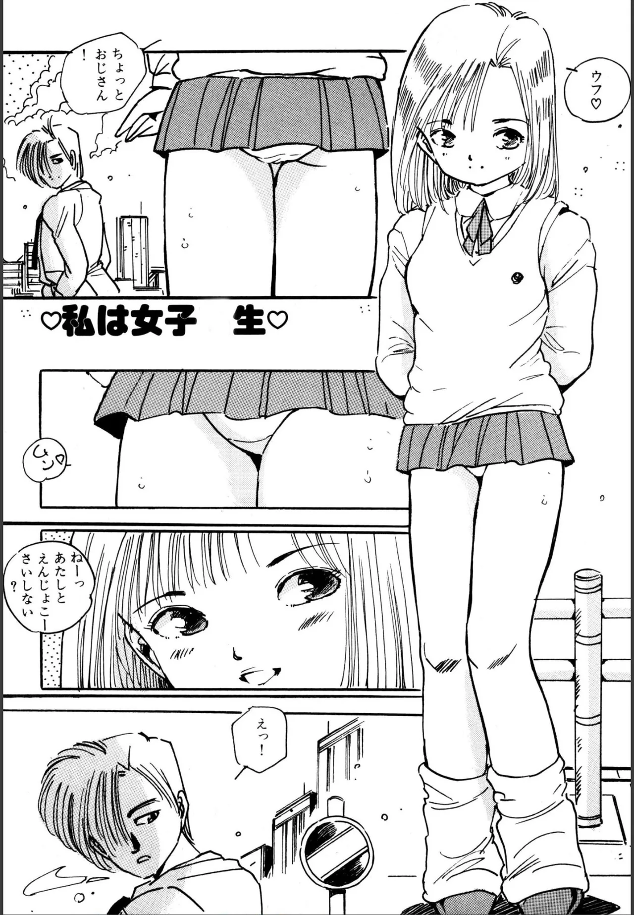 H美少女カンパニー Page.46