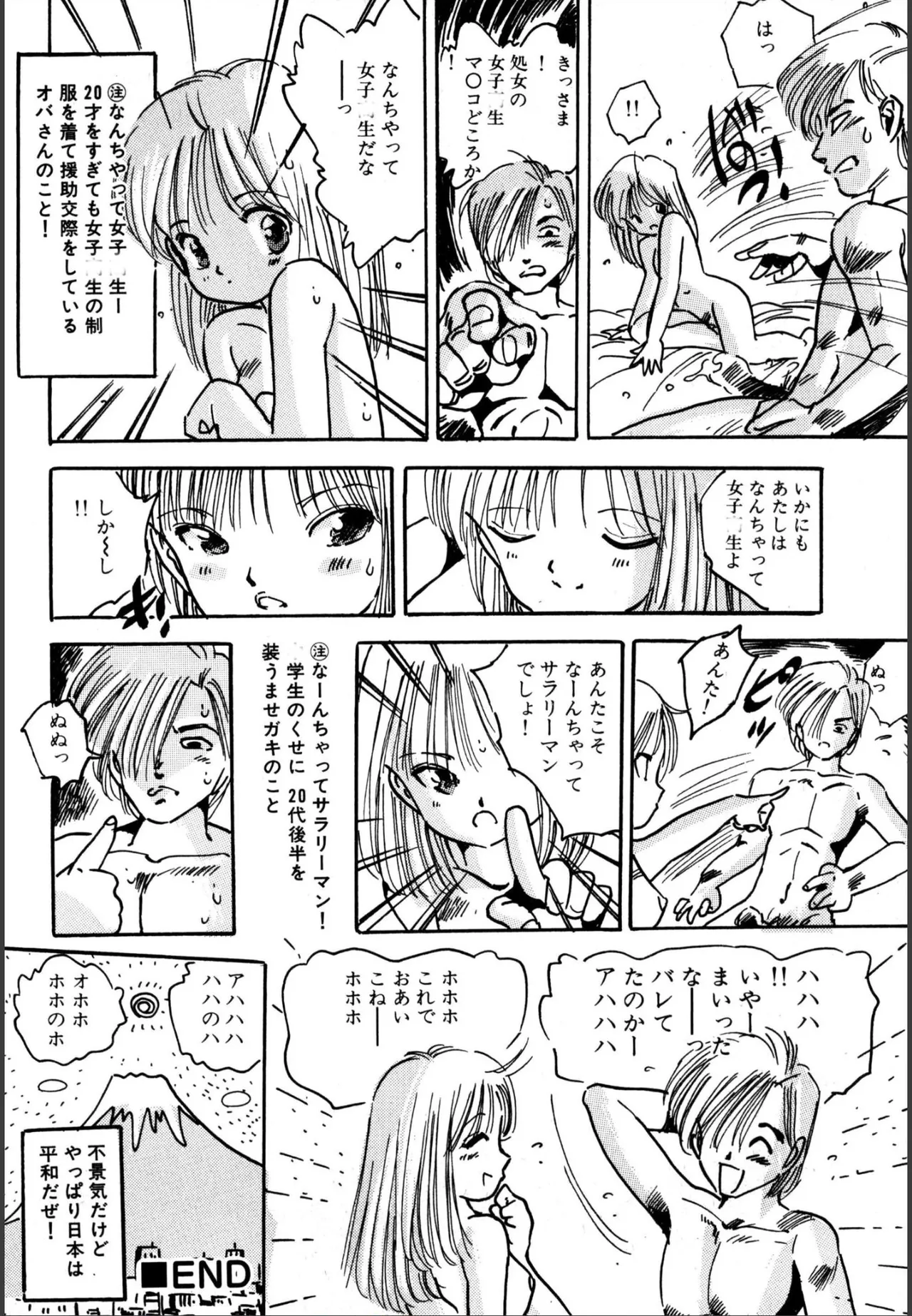 H美少女カンパニー Page.53