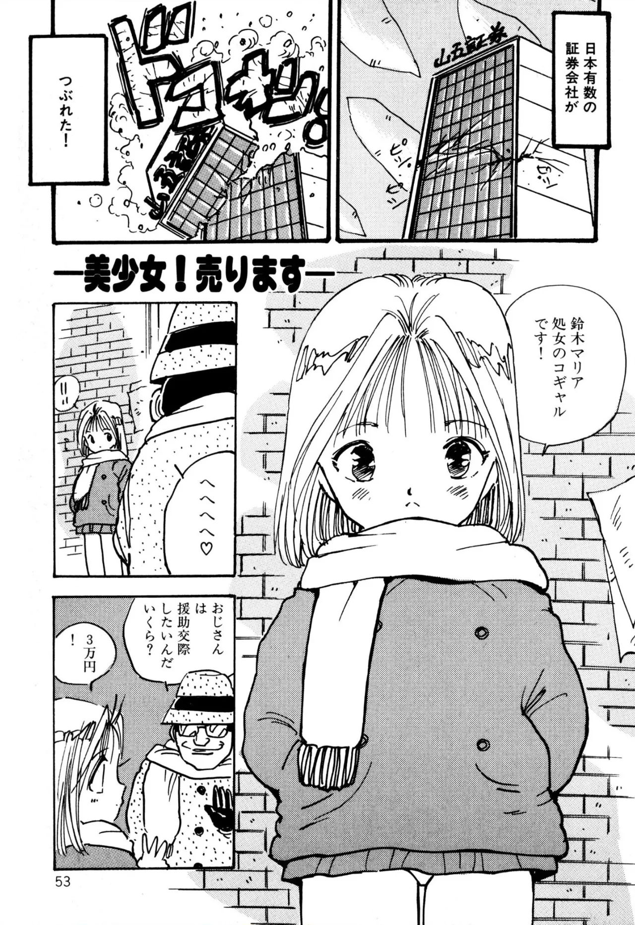 H美少女カンパニー Page.54