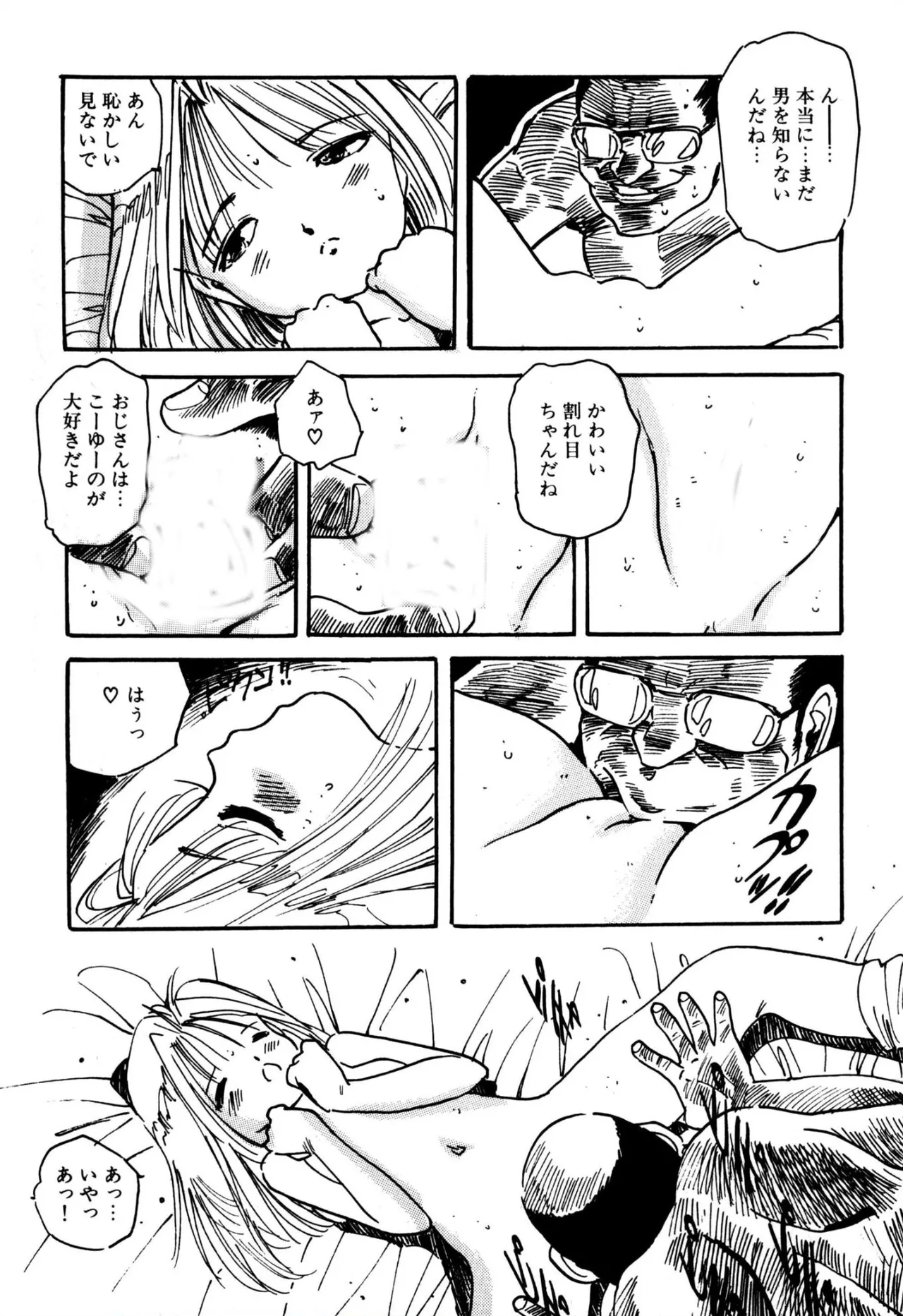 H美少女カンパニー Page.56
