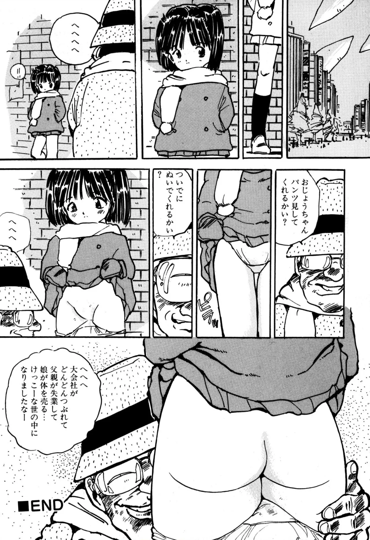 H美少女カンパニー Page.59
