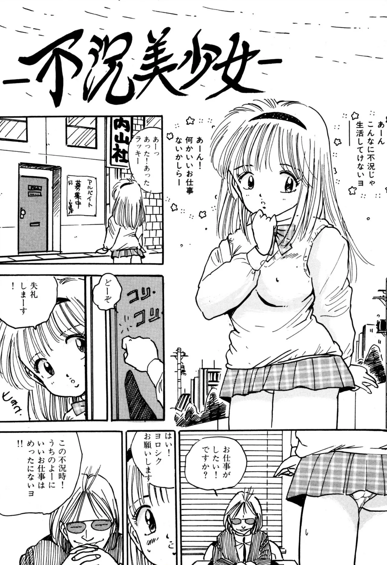 H美少女カンパニー Page.66