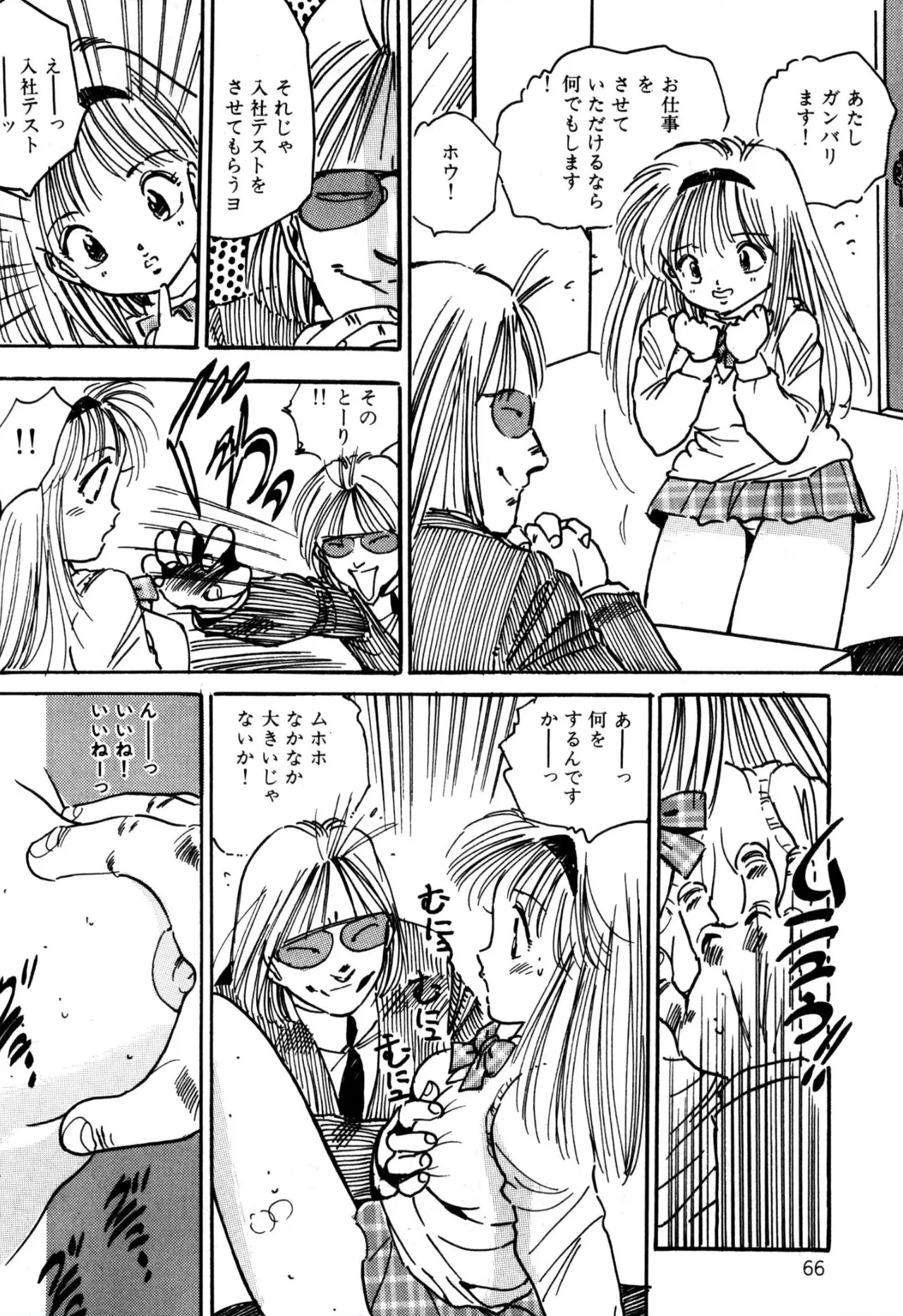 H美少女カンパニー Page.67