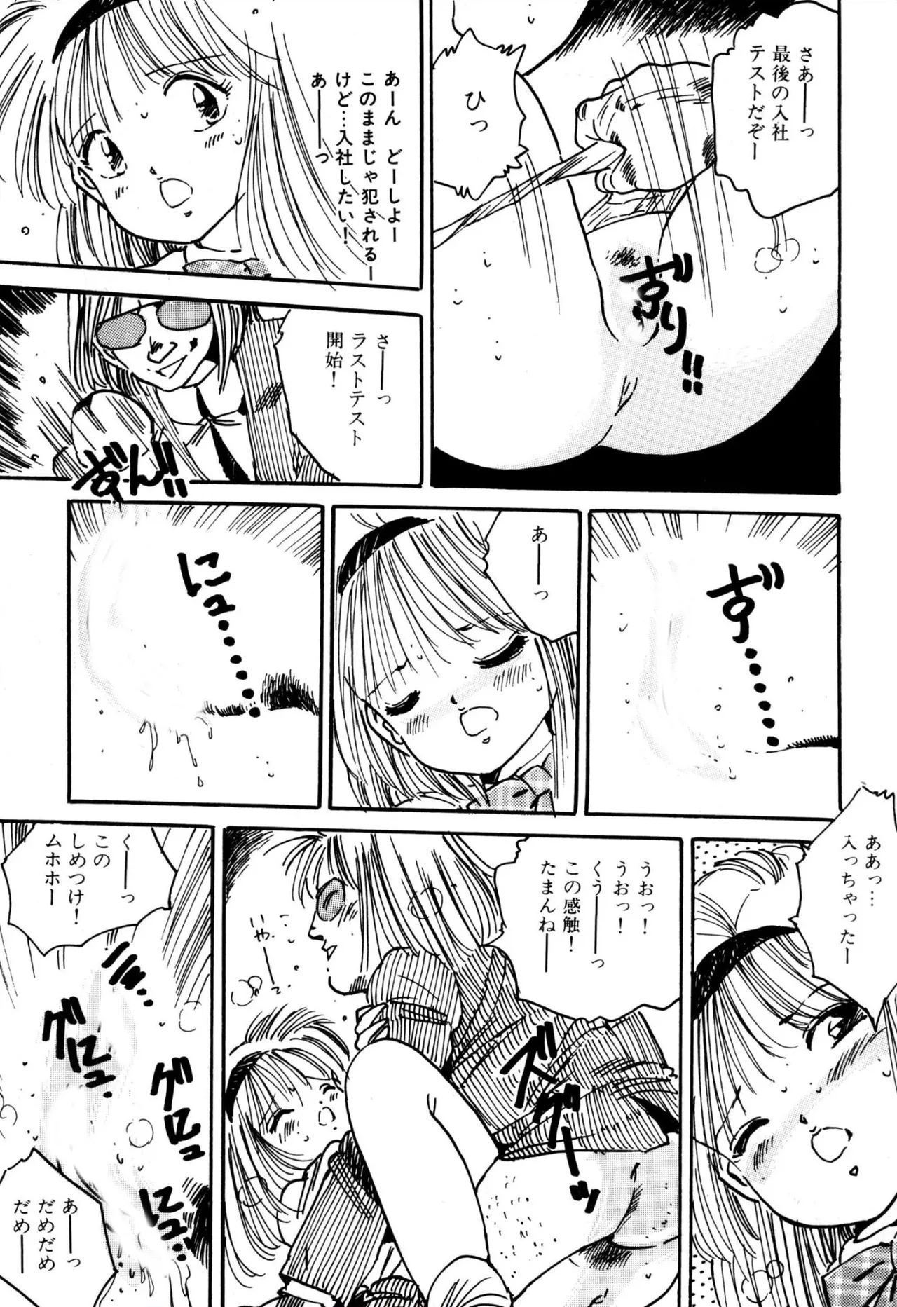 H美少女カンパニー Page.70